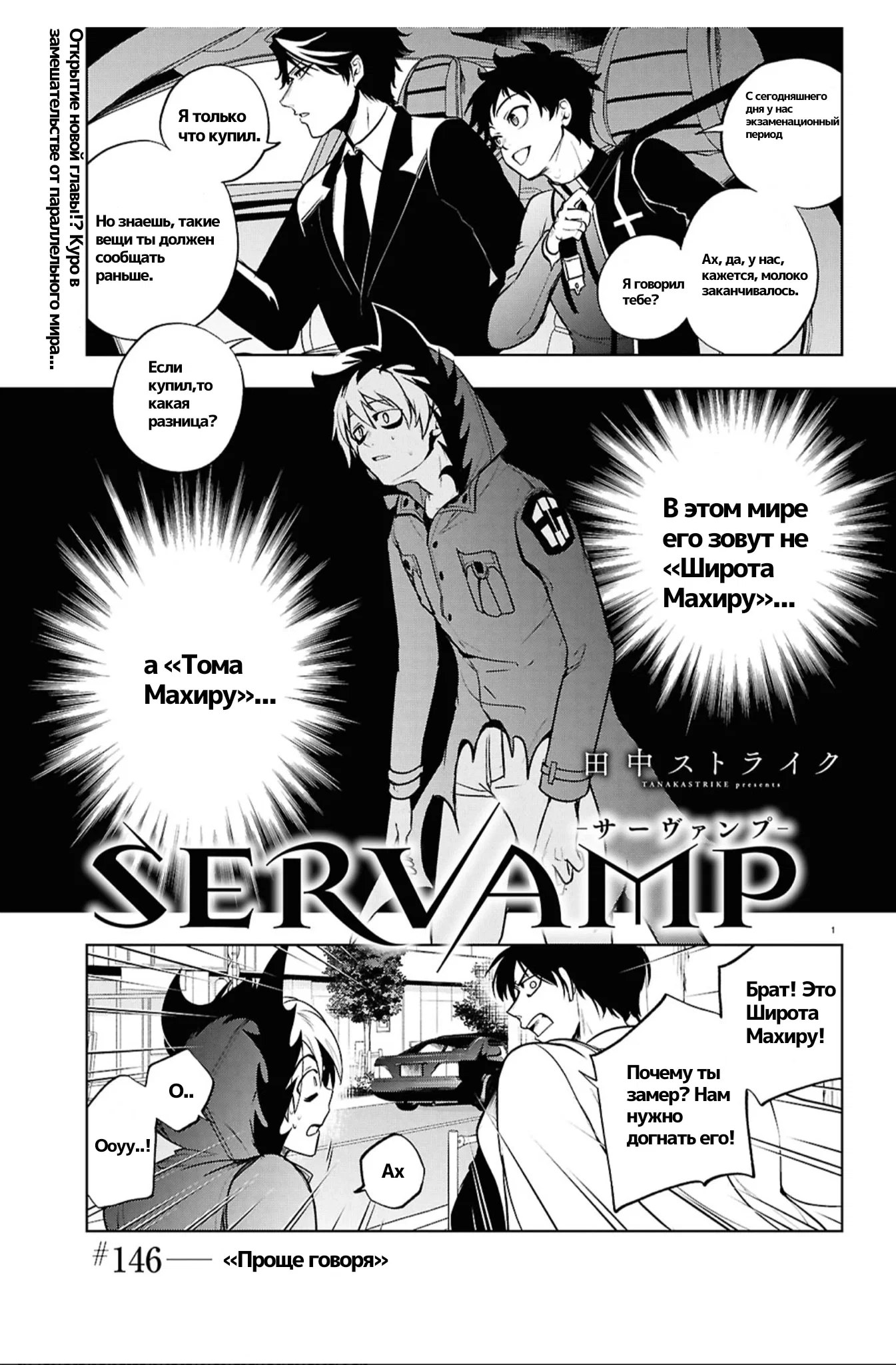 Манга Сервамп - Глава 146 Страница 2