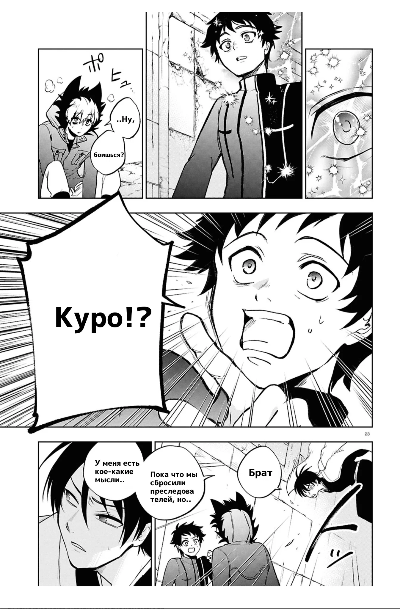 Манга Сервамп - Глава 146 Страница 24