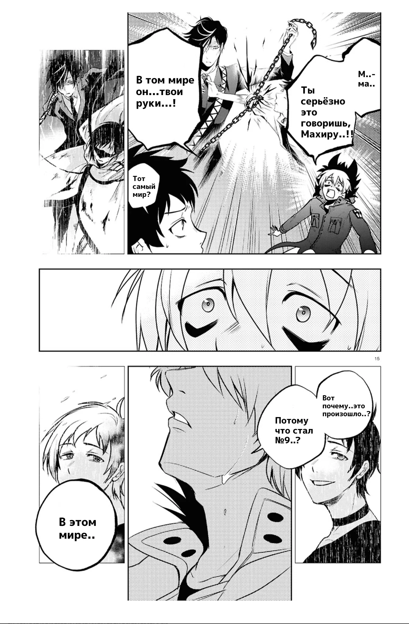 Манга Сервамп - Глава 146 Страница 16