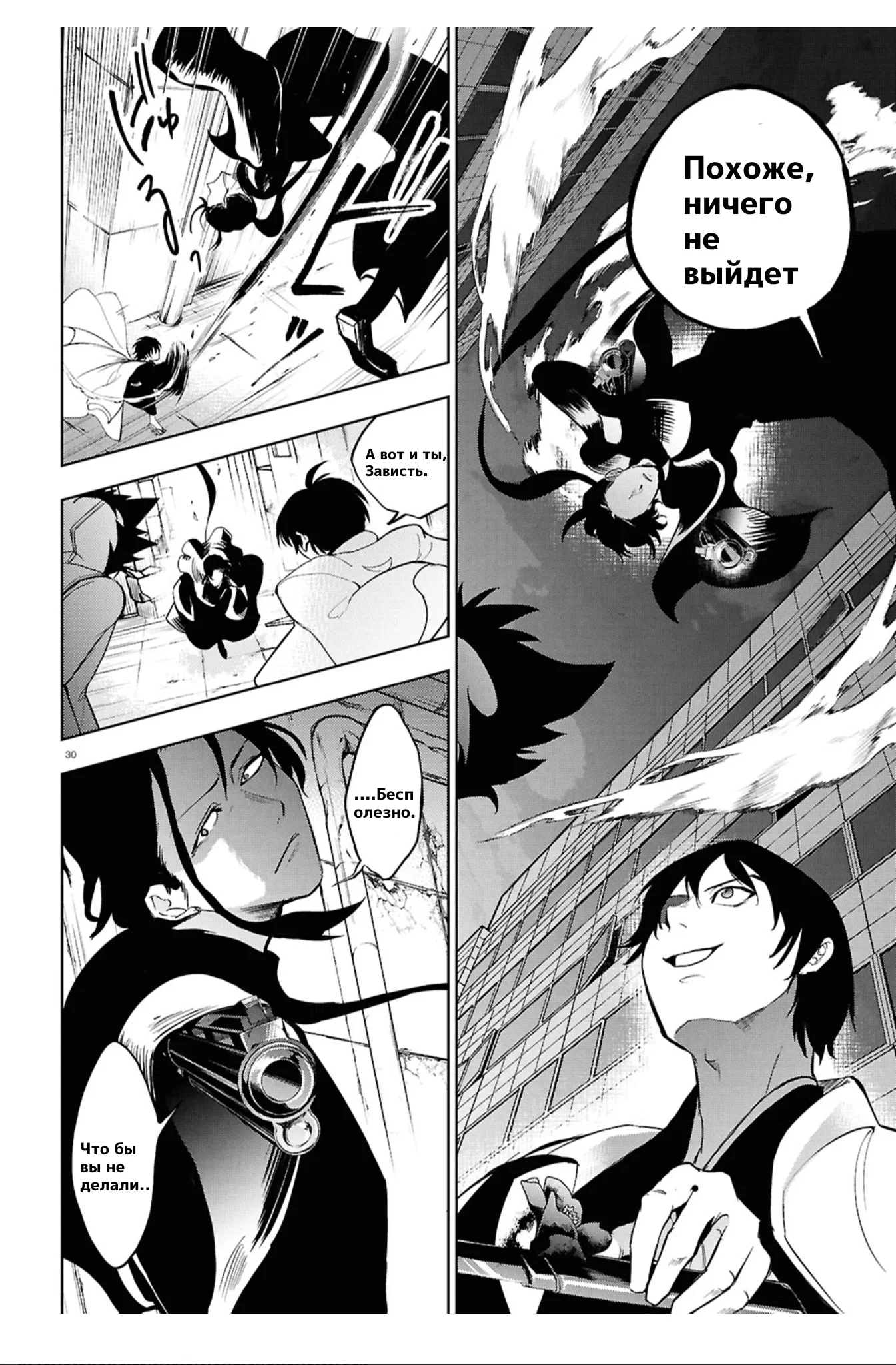 Манга Сервамп - Глава 146 Страница 31