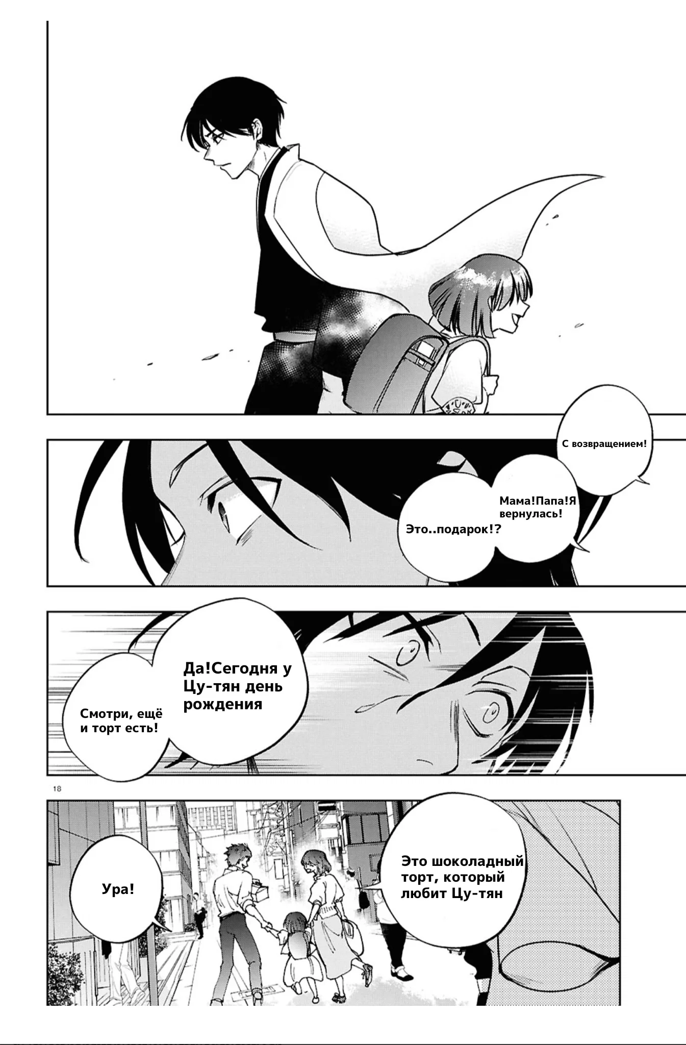 Манга Сервамп - Глава 146 Страница 19