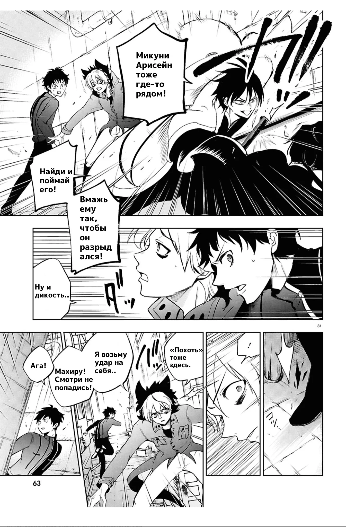 Манга Сервамп - Глава 146 Страница 32