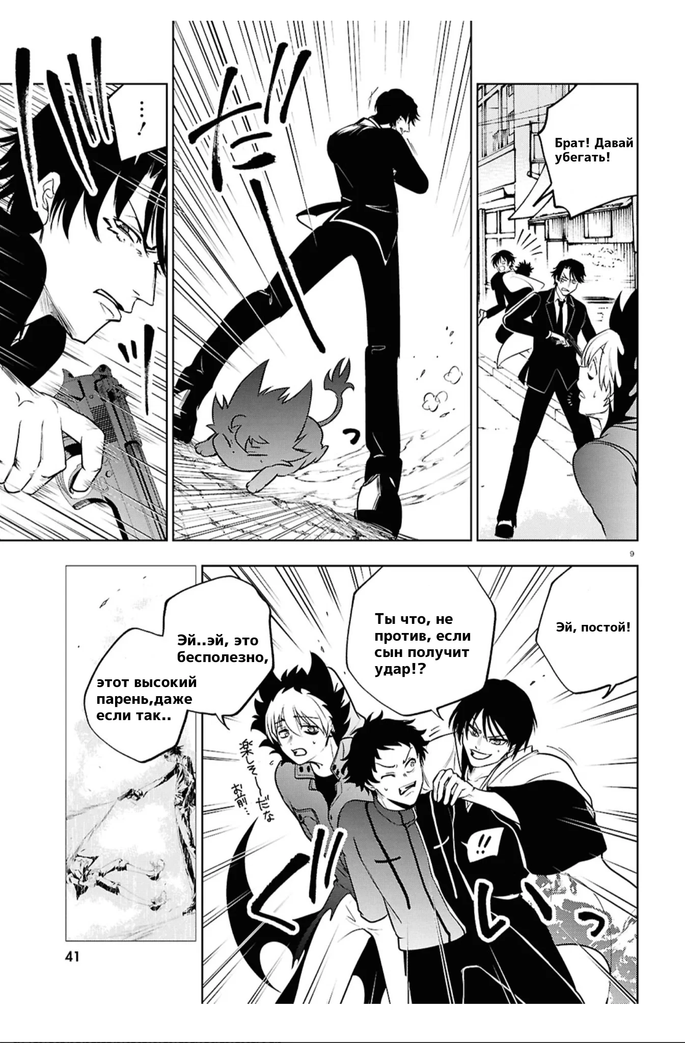 Манга Сервамп - Глава 146 Страница 10