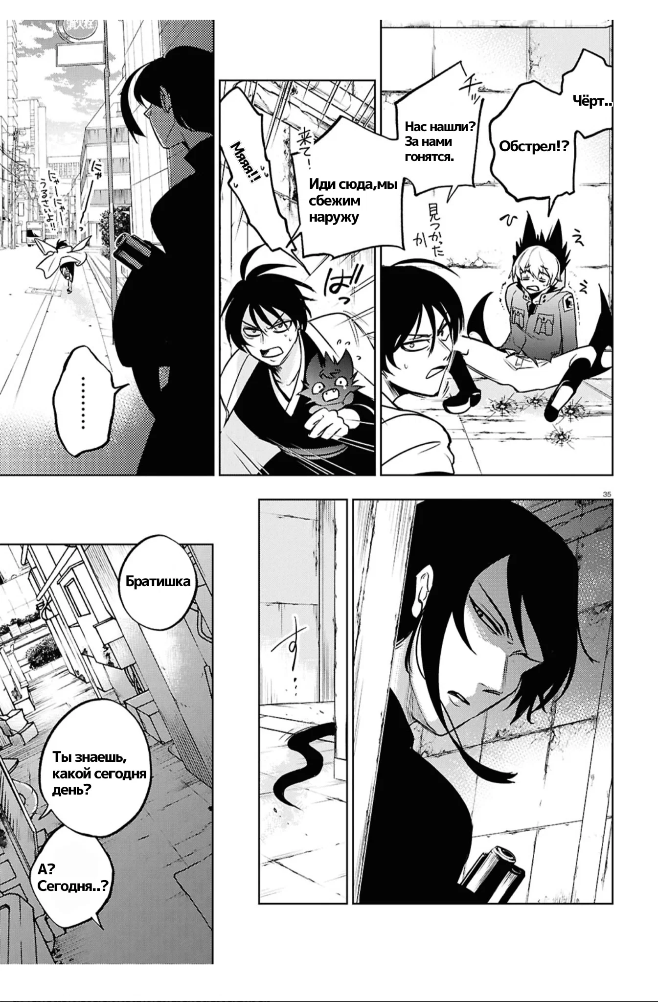 Манга Сервамп - Глава 145 Страница 22