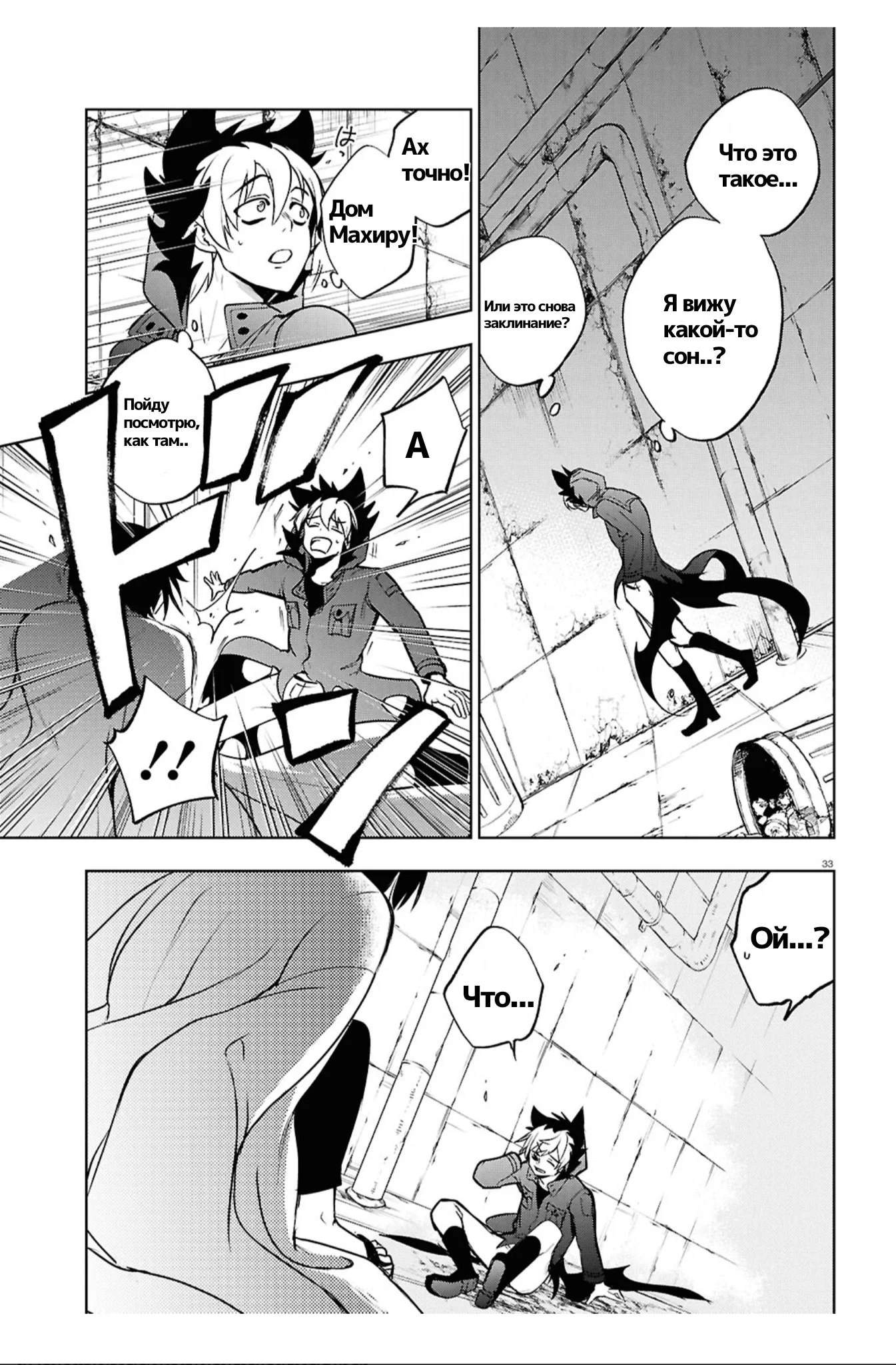 Манга Сервамп - Глава 145 Страница 20