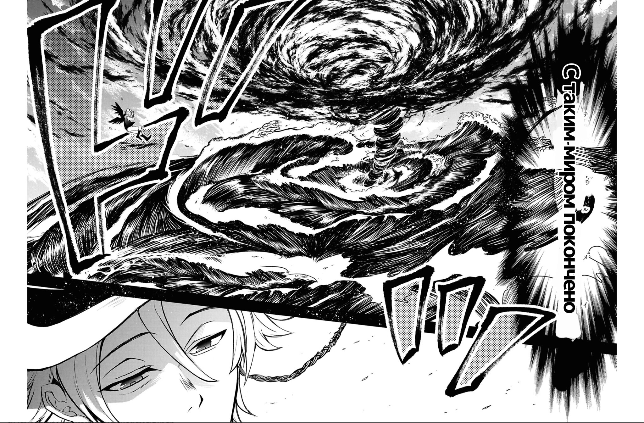 Манга Сервамп - Глава 145 Страница 7