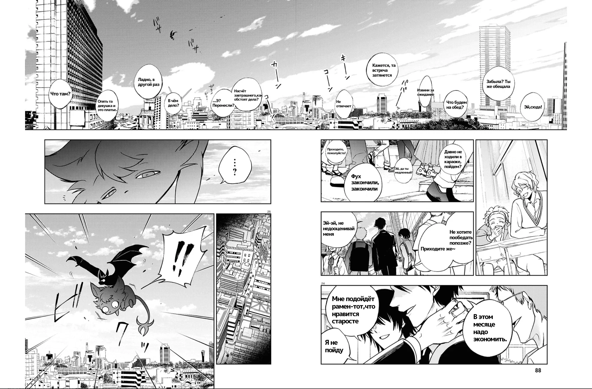 Манга Сервамп - Глава 145 Страница 12