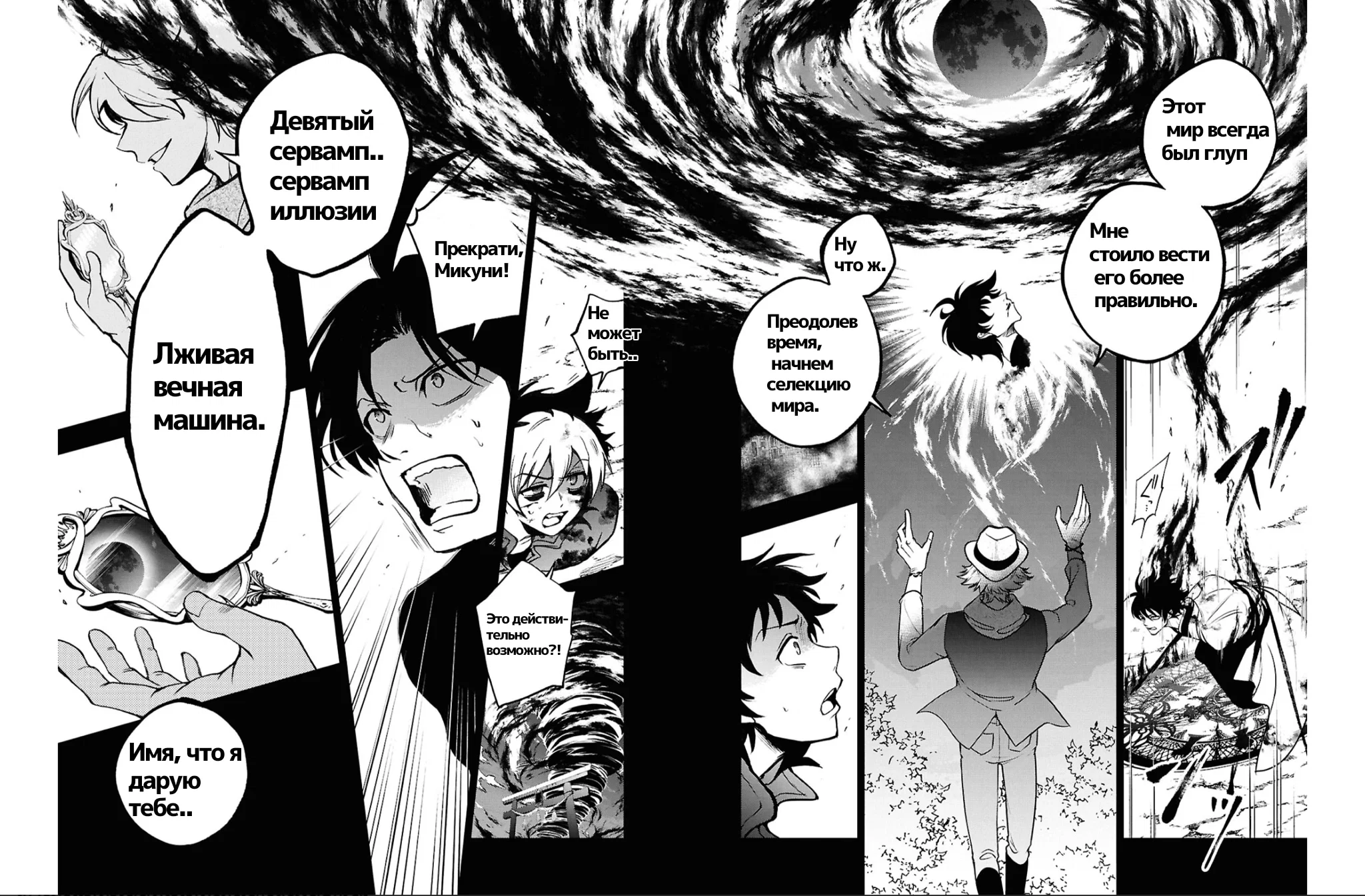 Манга Сервамп - Глава 145 Страница 3
