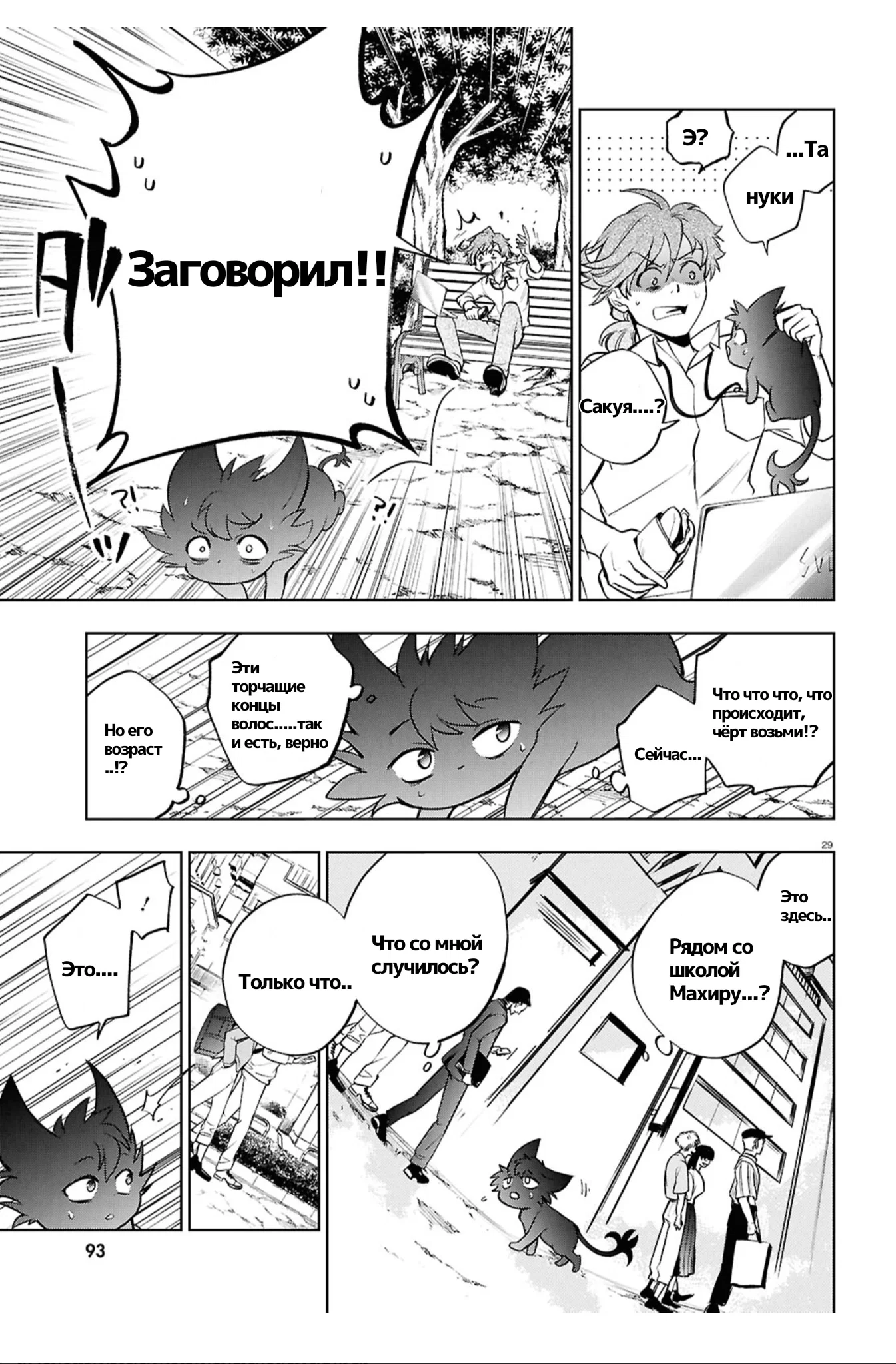 Манга Сервамп - Глава 145 Страница 16