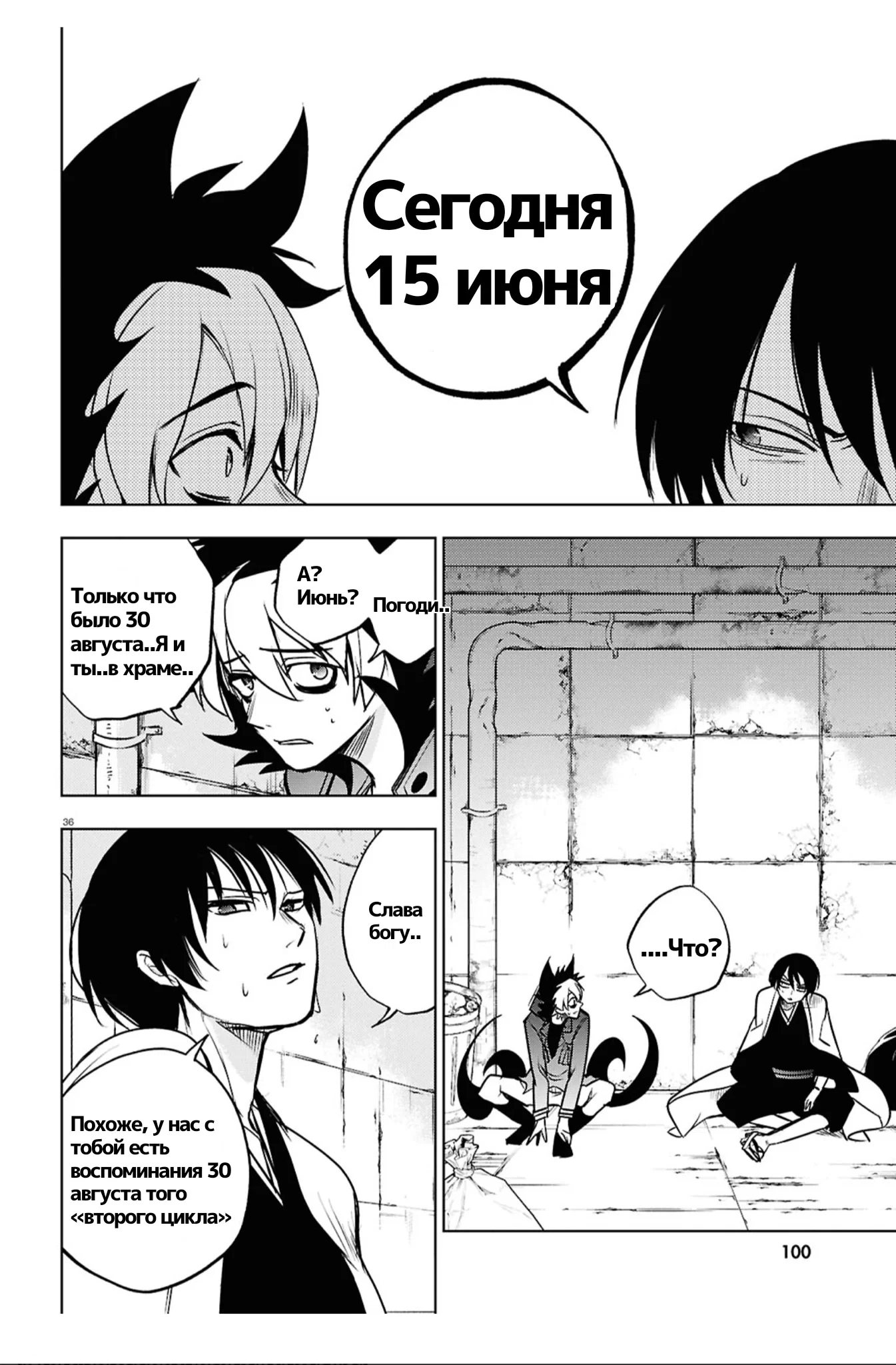 Манга Сервамп - Глава 145 Страница 23