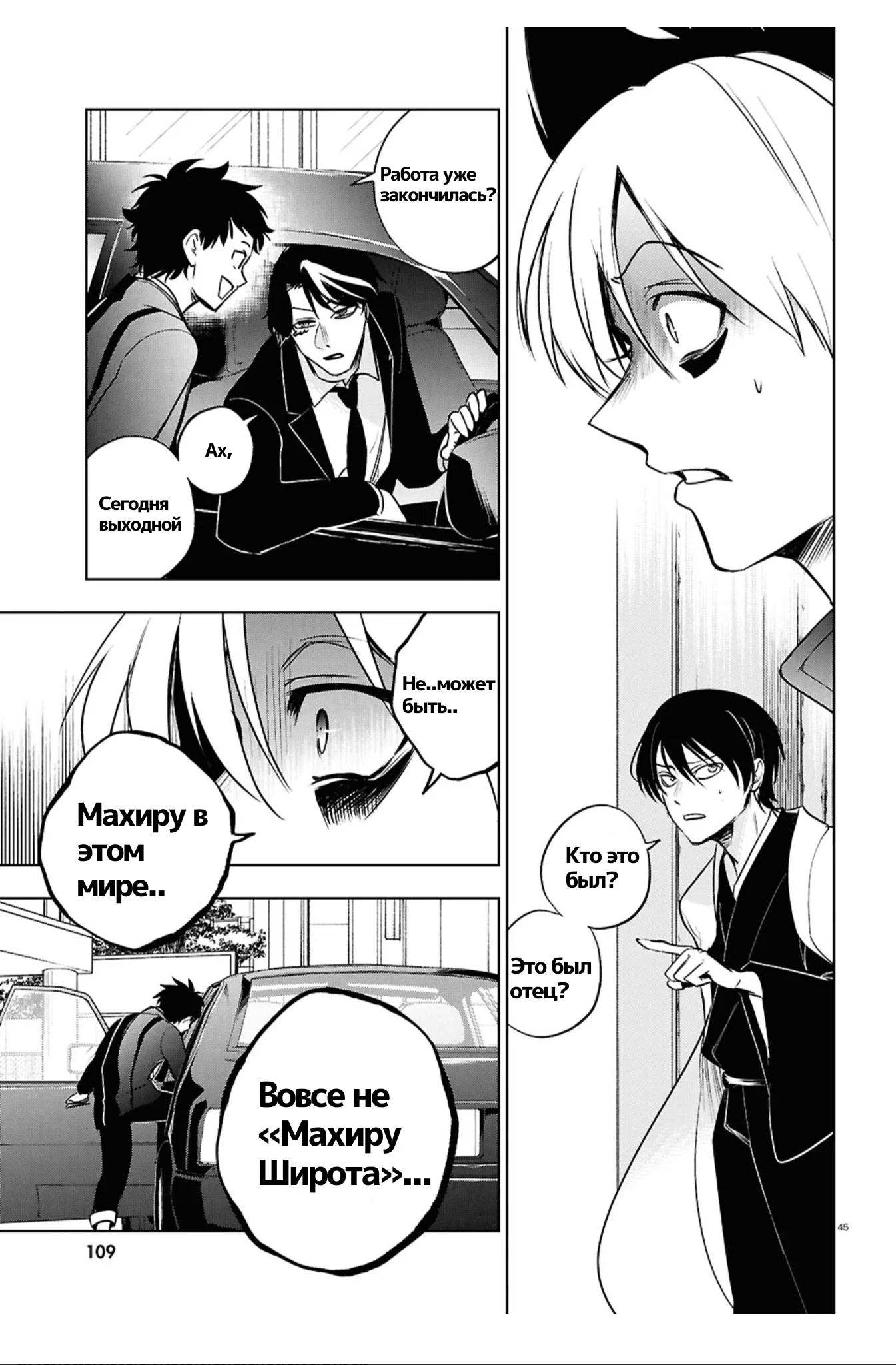 Манга Сервамп - Глава 145 Страница 32