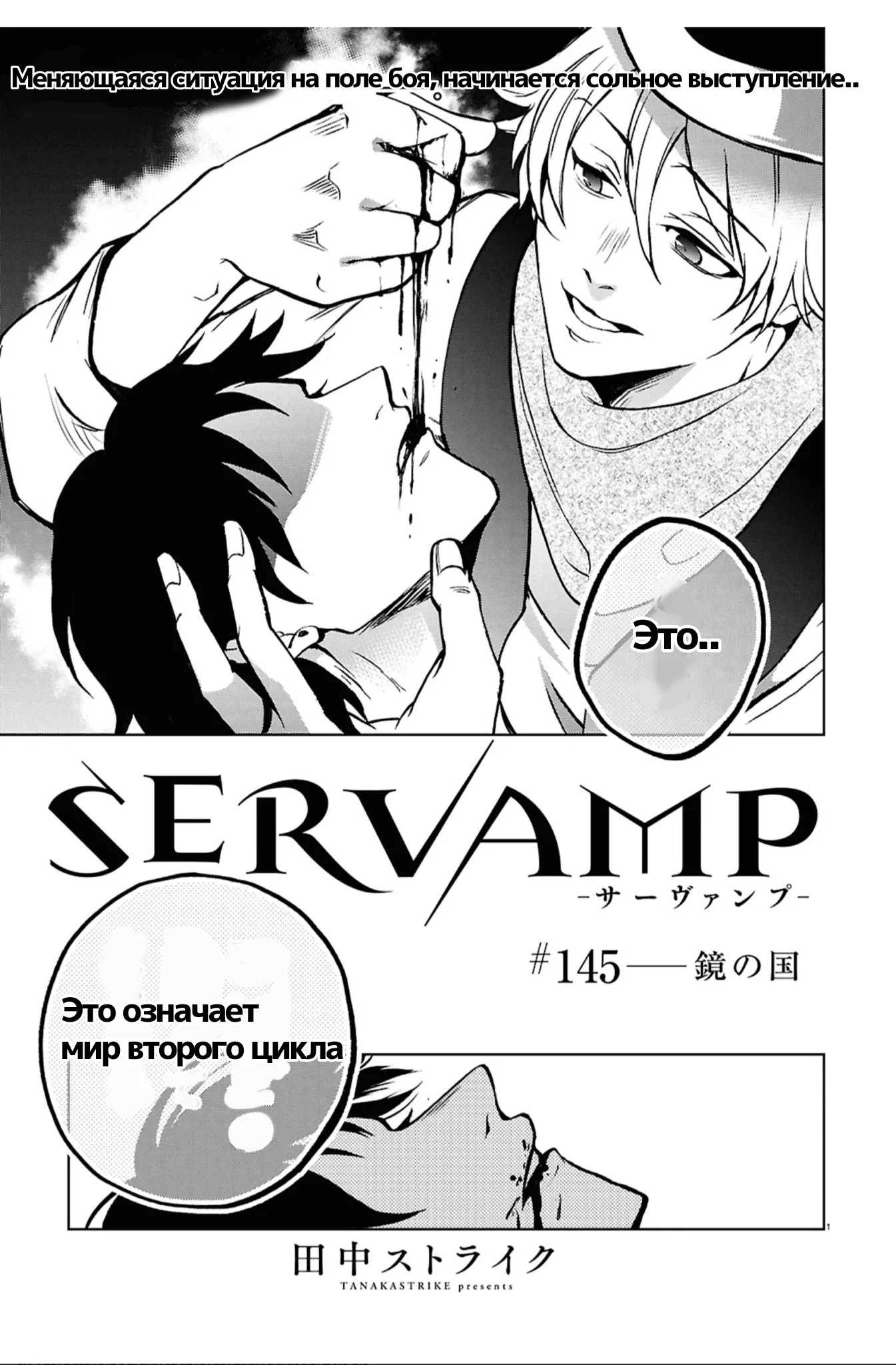 Манга Сервамп - Глава 145 Страница 1