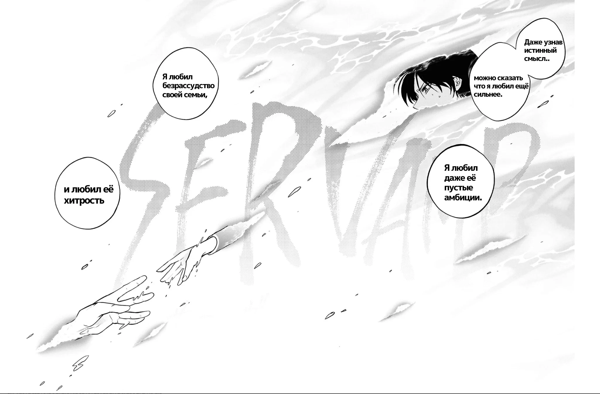 Манга Сервамп - Глава 145 Страница 9