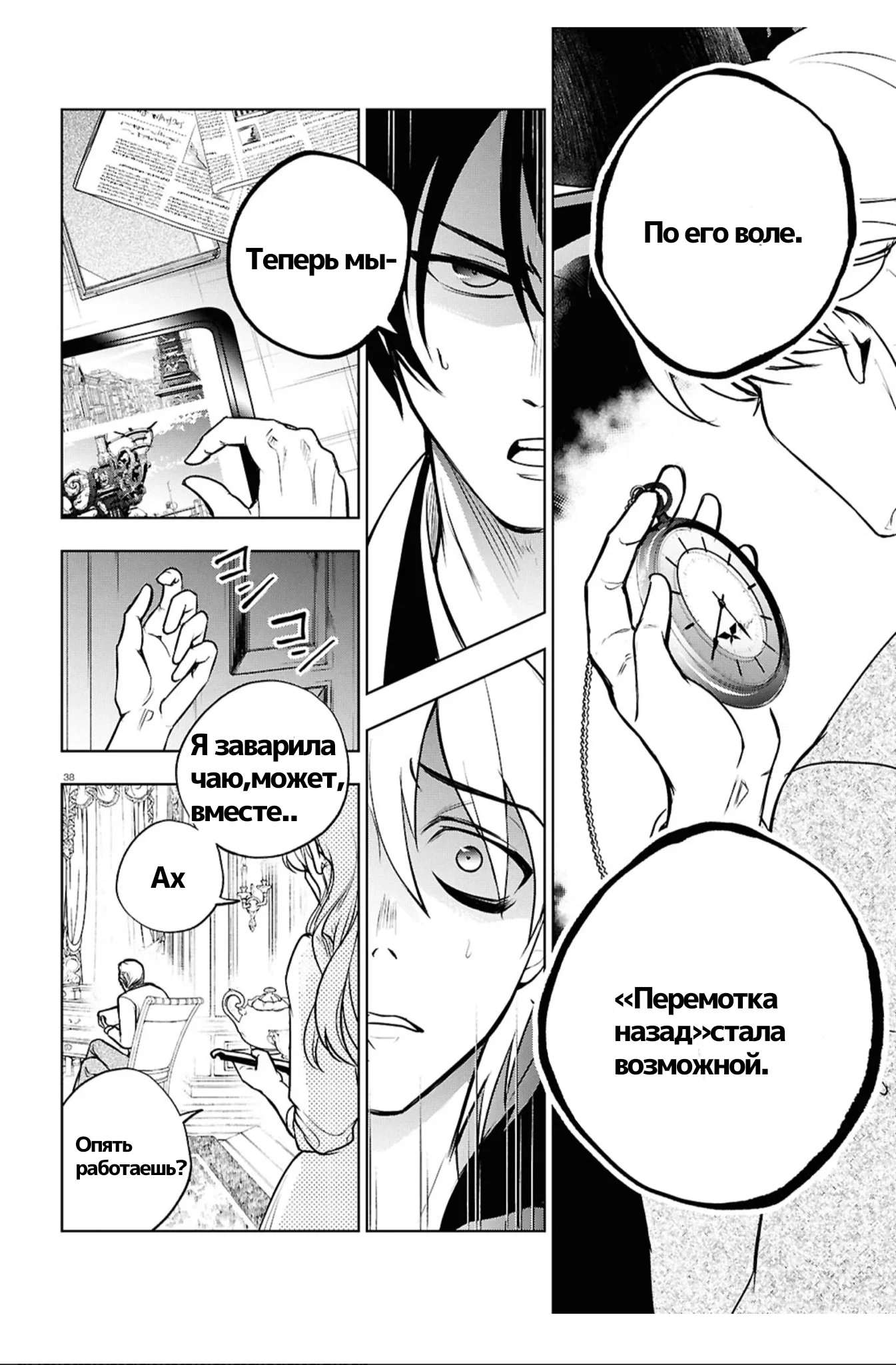 Манга Сервамп - Глава 145 Страница 25