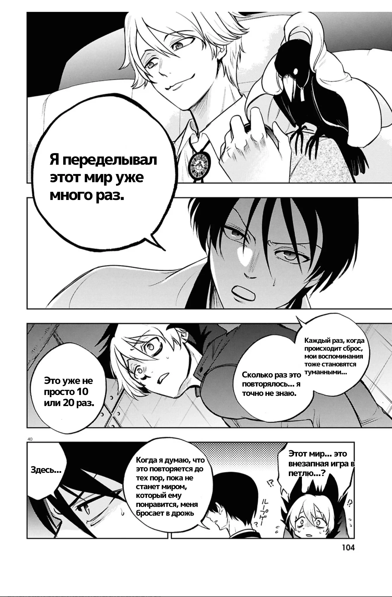 Манга Сервамп - Глава 145 Страница 27