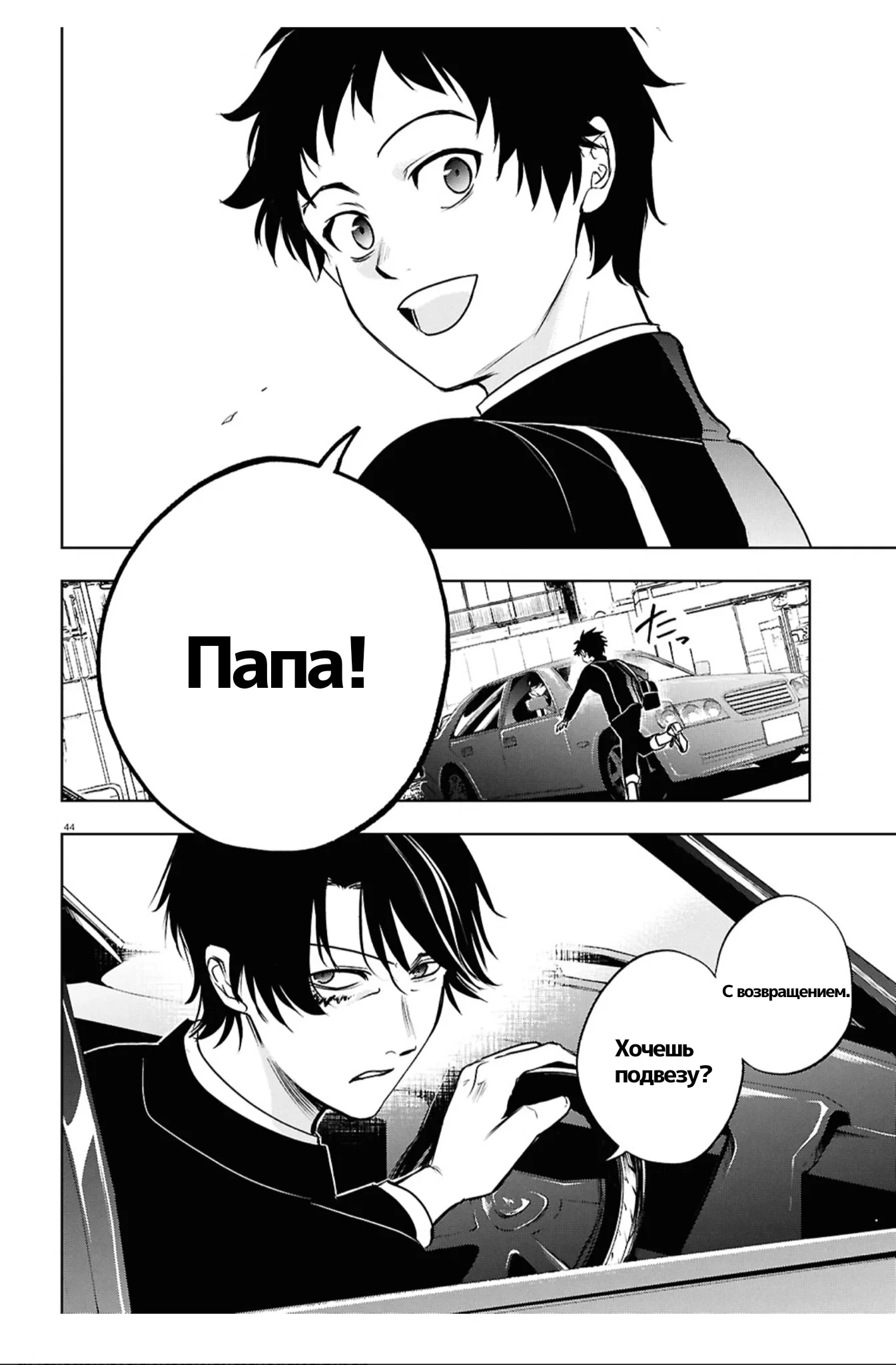 Манга Сервамп - Глава 145 Страница 31