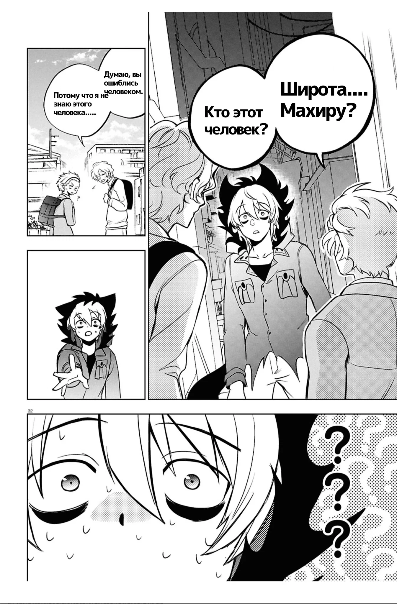 Манга Сервамп - Глава 145 Страница 19