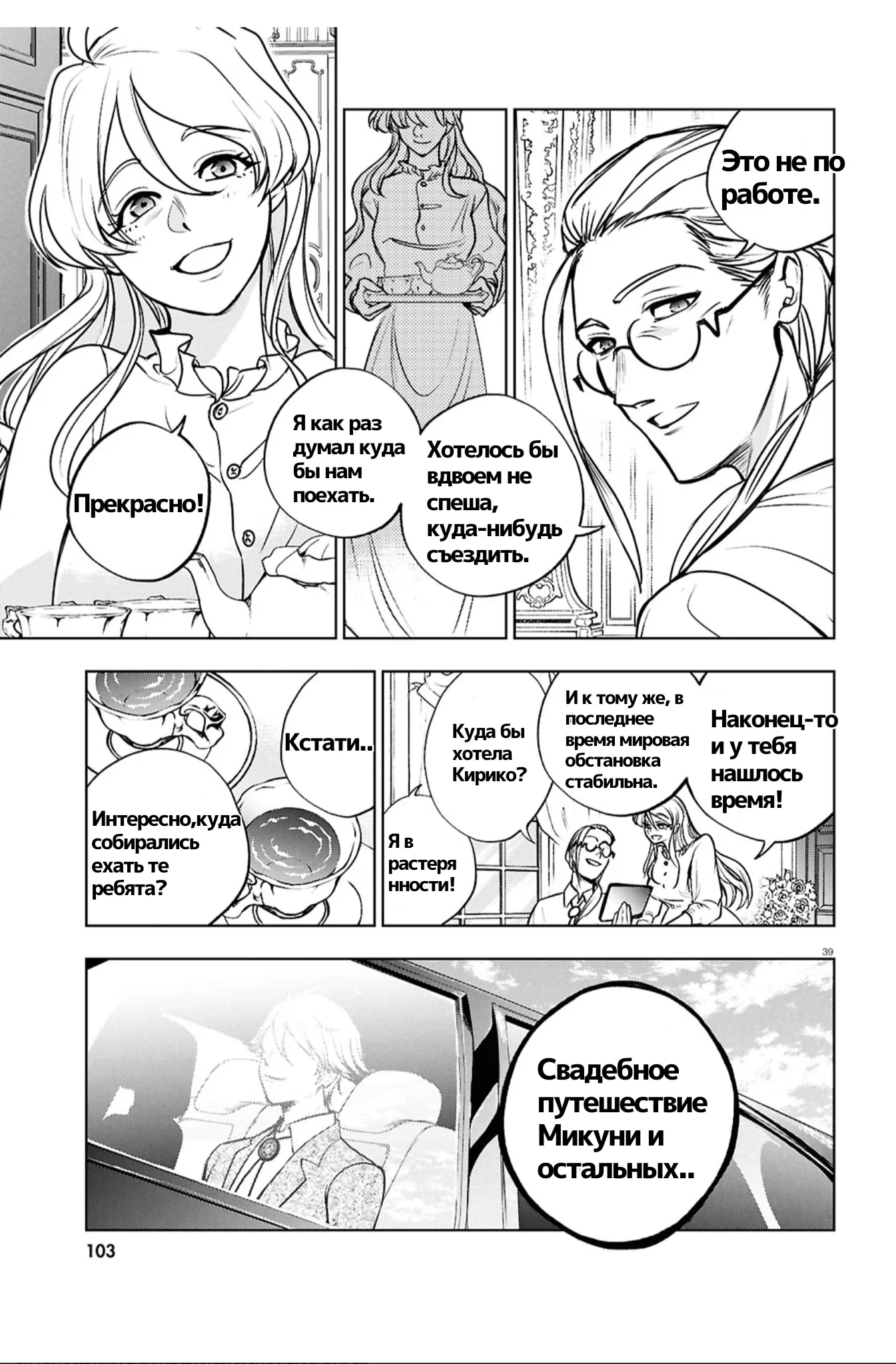 Манга Сервамп - Глава 145 Страница 26