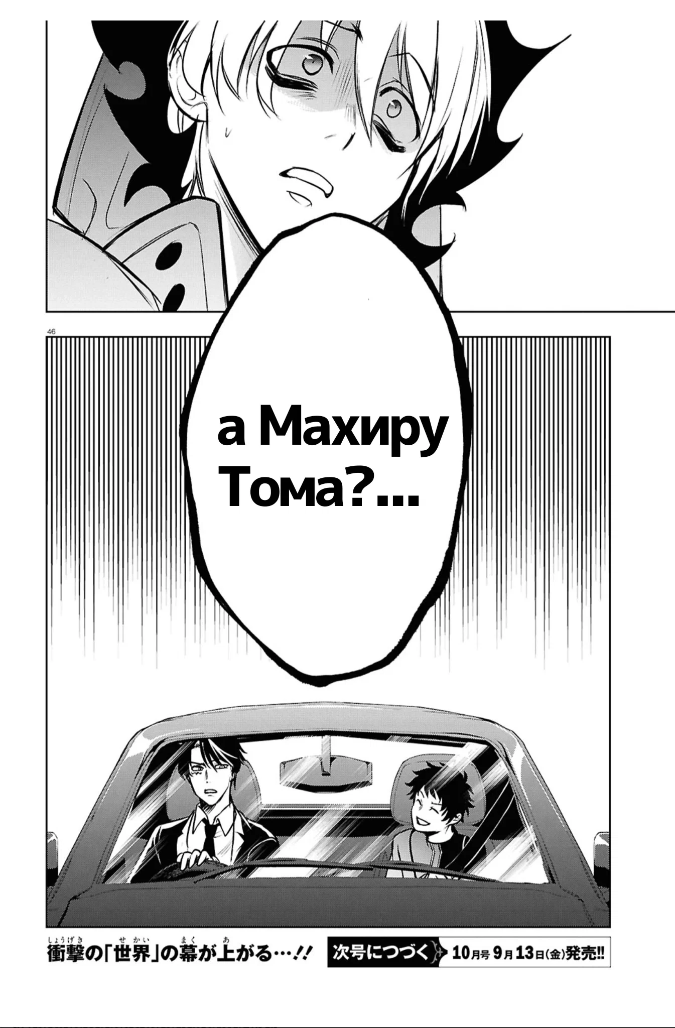 Манга Сервамп - Глава 145 Страница 33