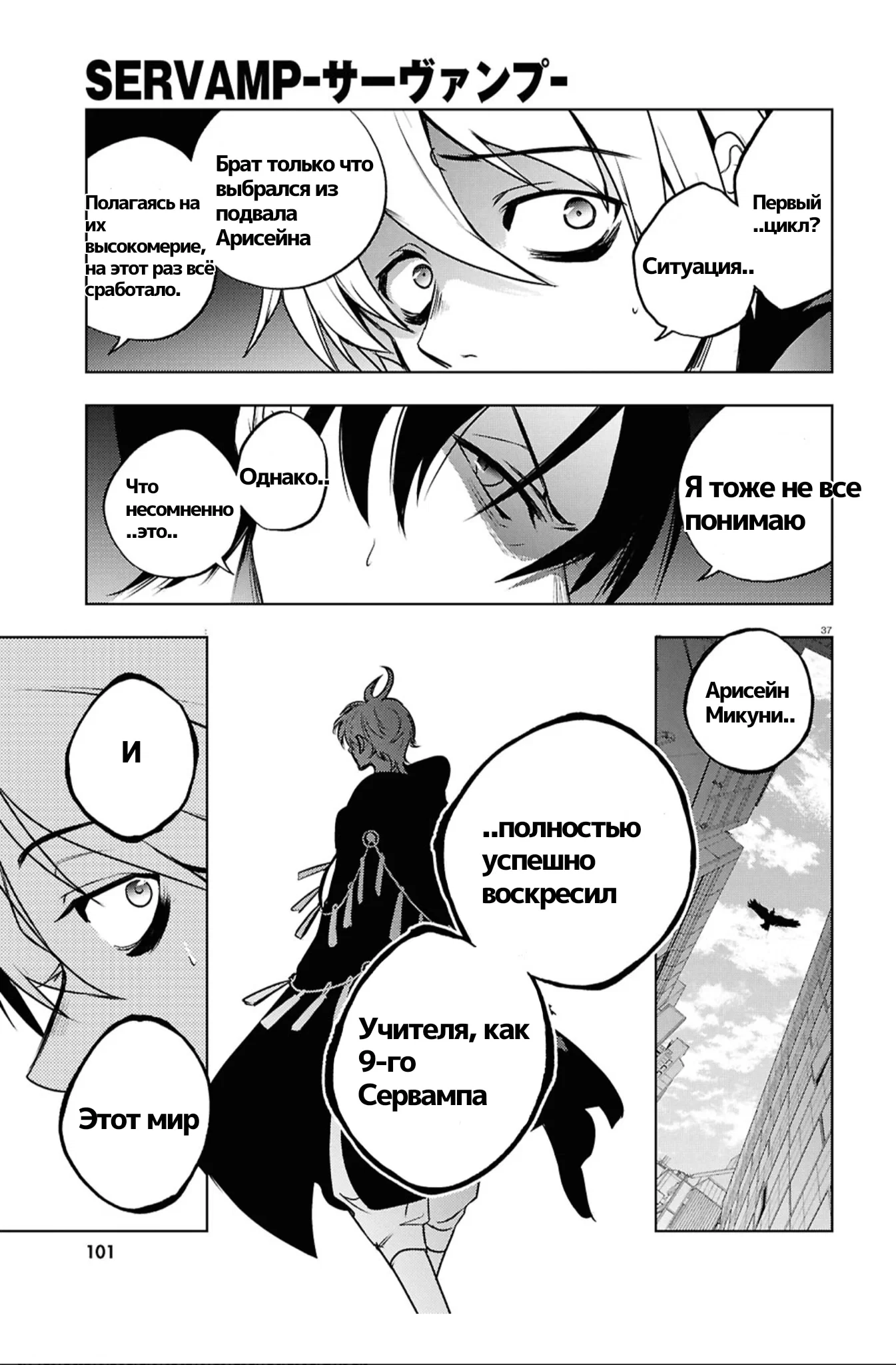 Манга Сервамп - Глава 145 Страница 24
