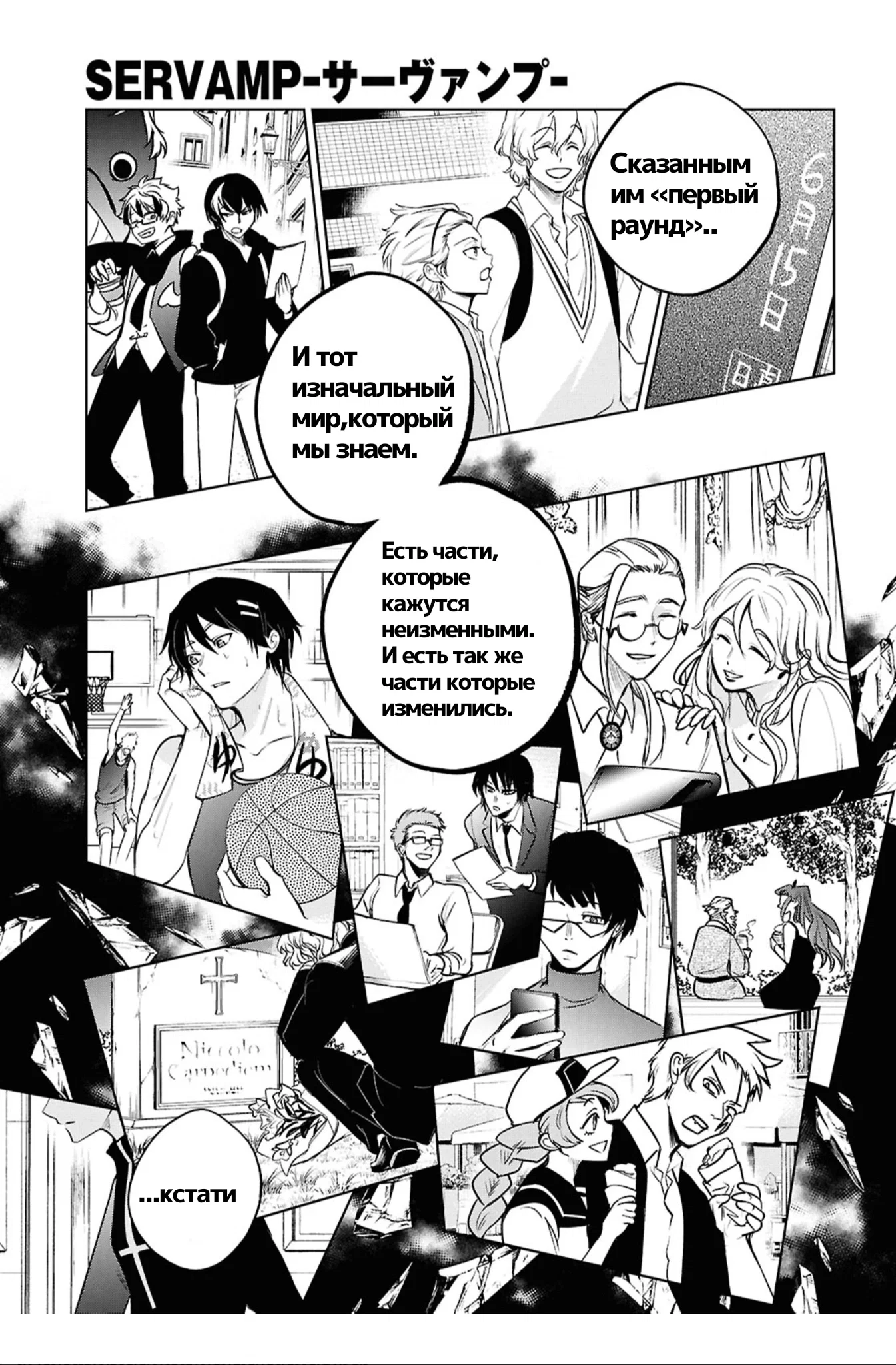 Манга Сервамп - Глава 145 Страница 28