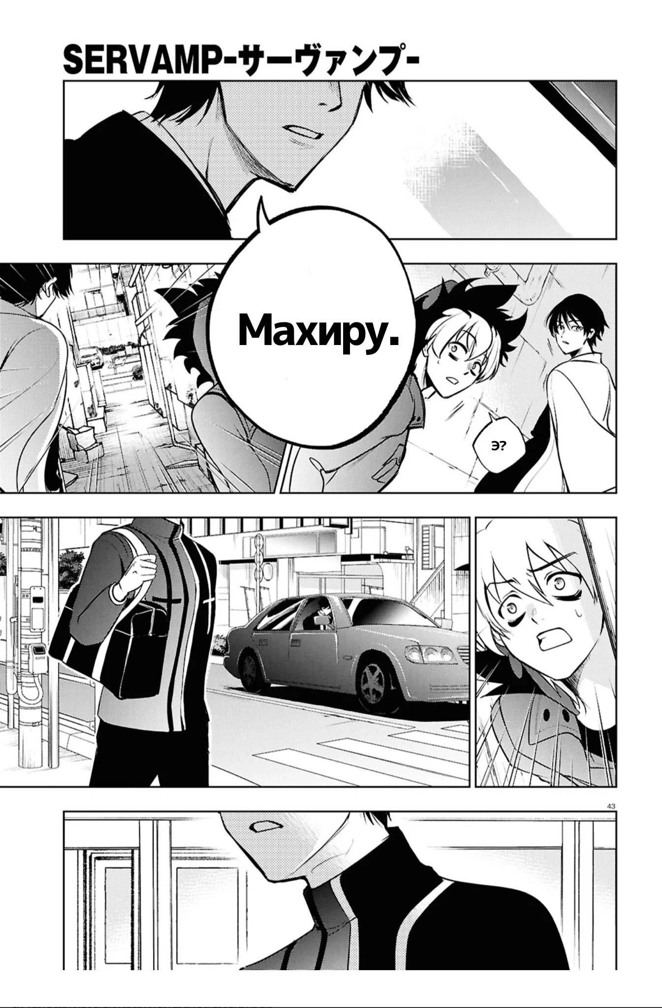 Манга Сервамп - Глава 145 Страница 30