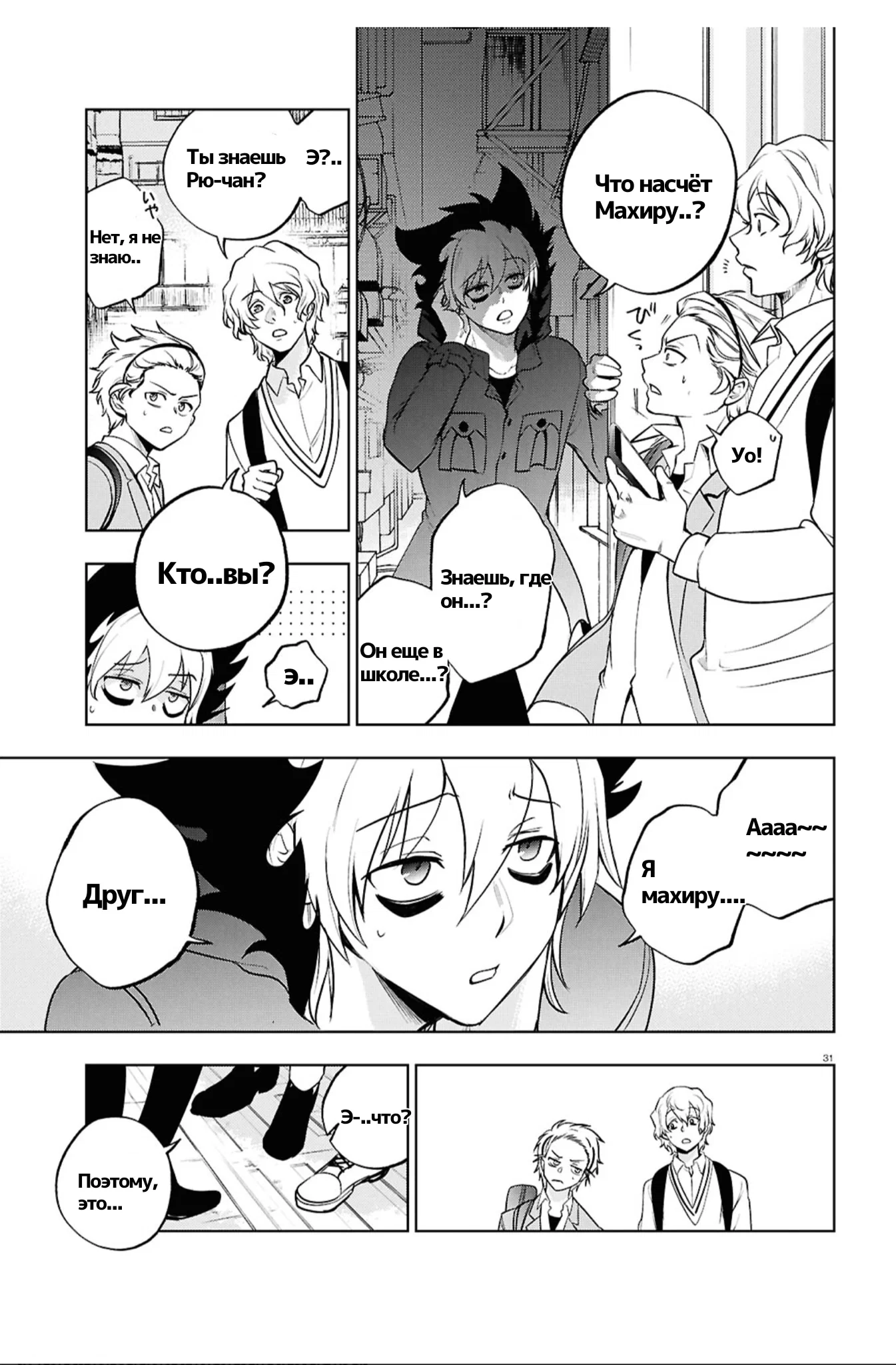 Манга Сервамп - Глава 145 Страница 18