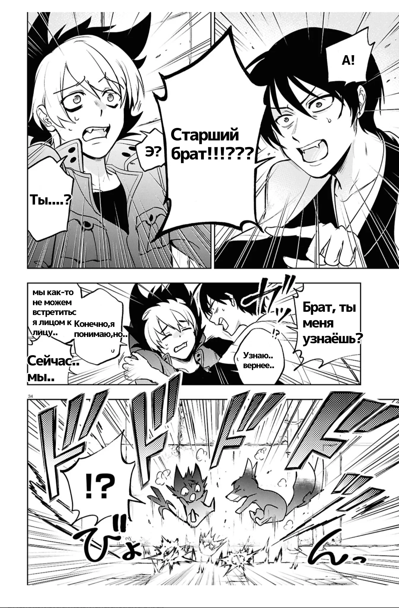 Манга Сервамп - Глава 145 Страница 21