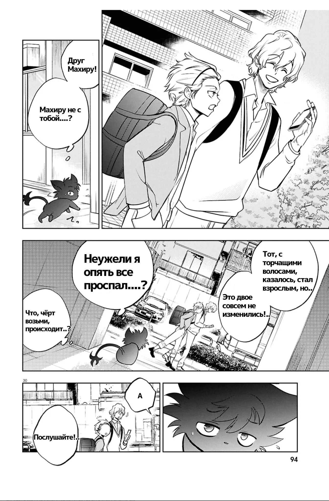 Манга Сервамп - Глава 145 Страница 17