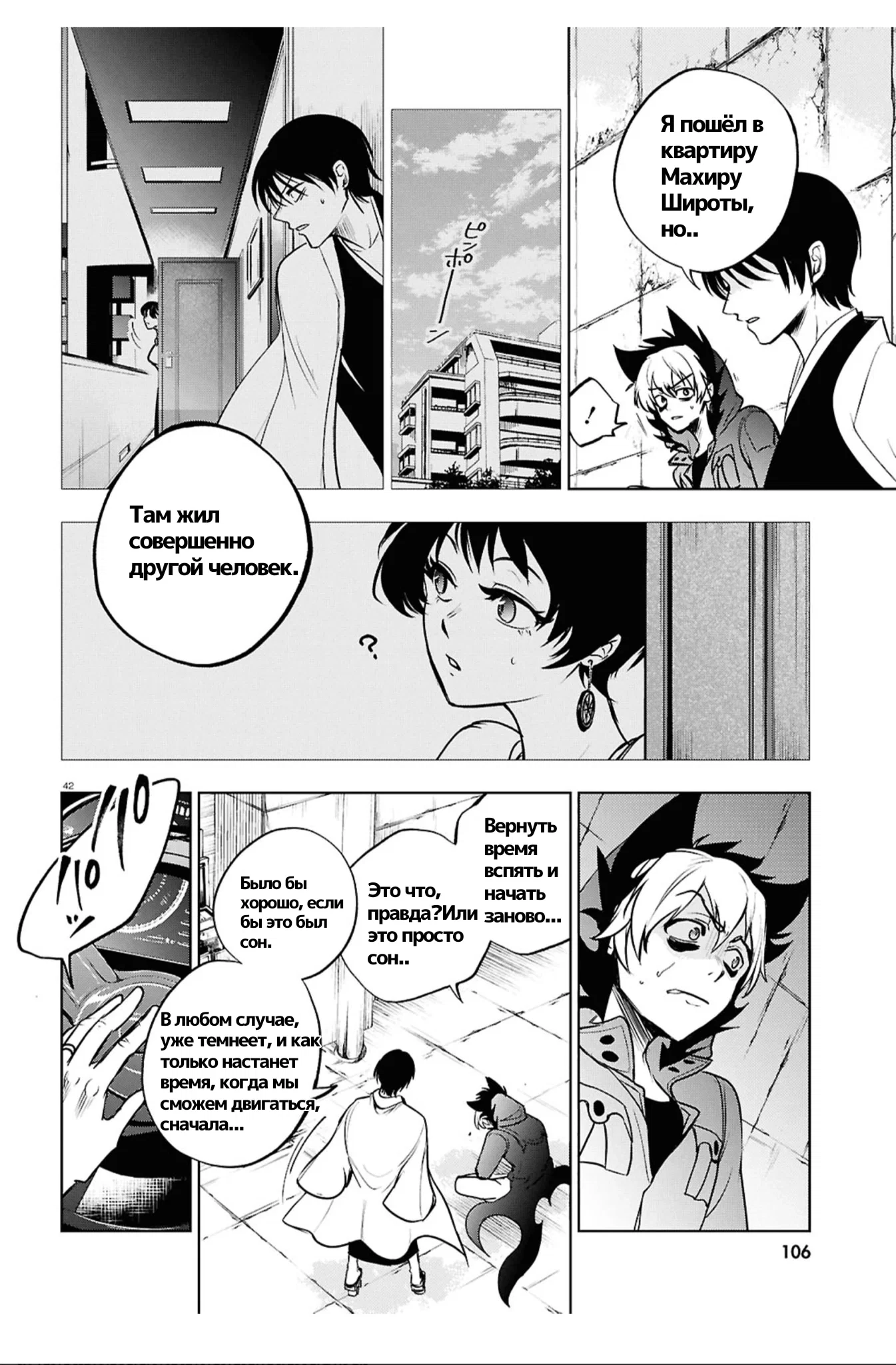 Манга Сервамп - Глава 145 Страница 29