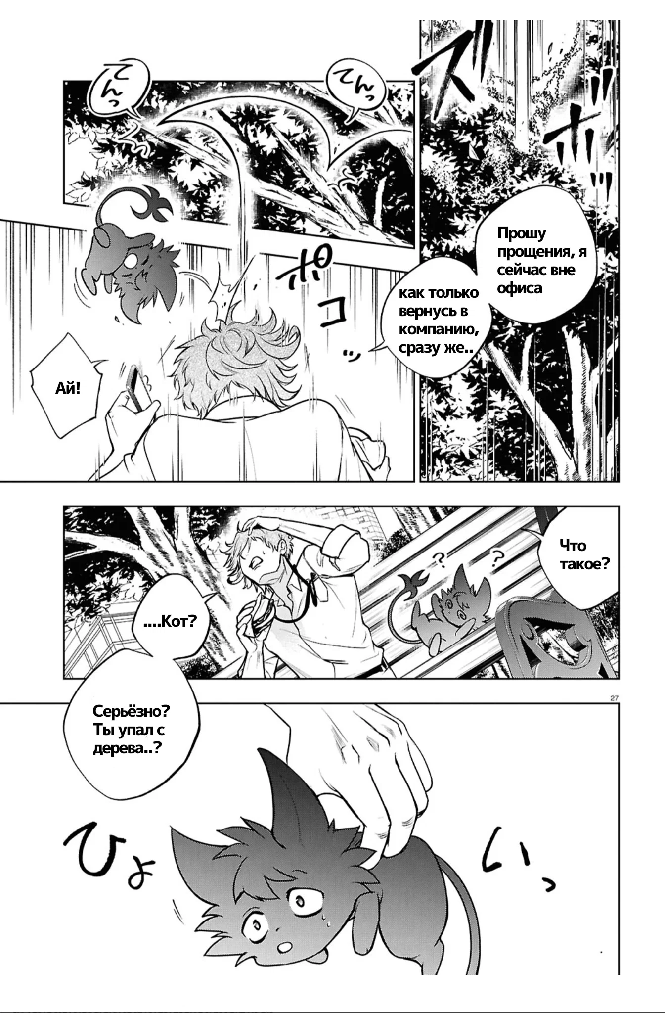 Манга Сервамп - Глава 145 Страница 14