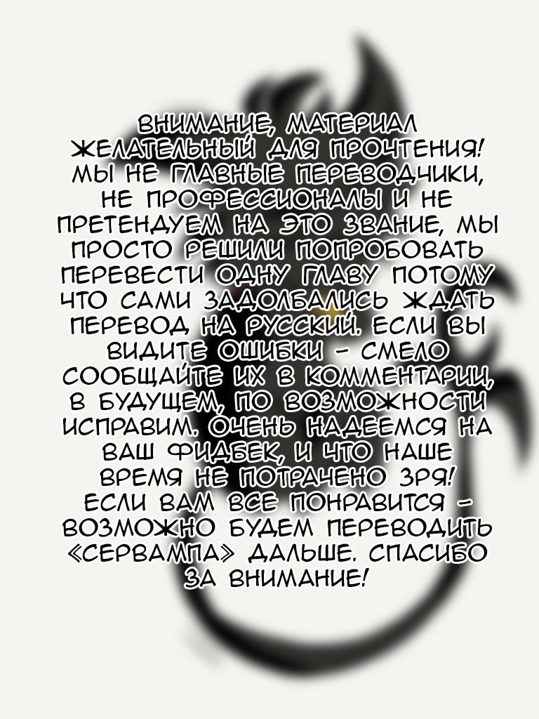 Манга Сервамп - Глава 80 Страница 33