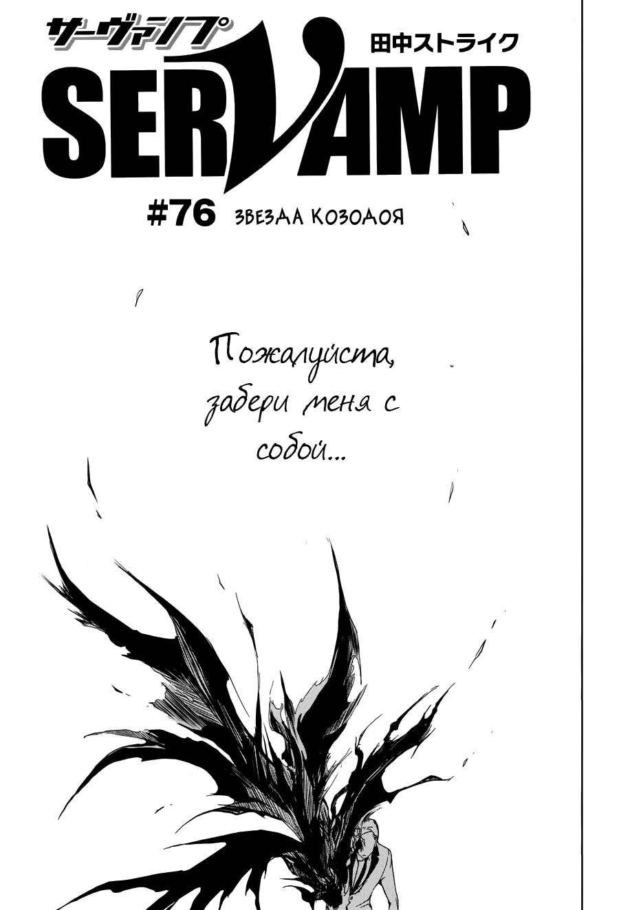 Манга Сервамп - Глава 76 Страница 1