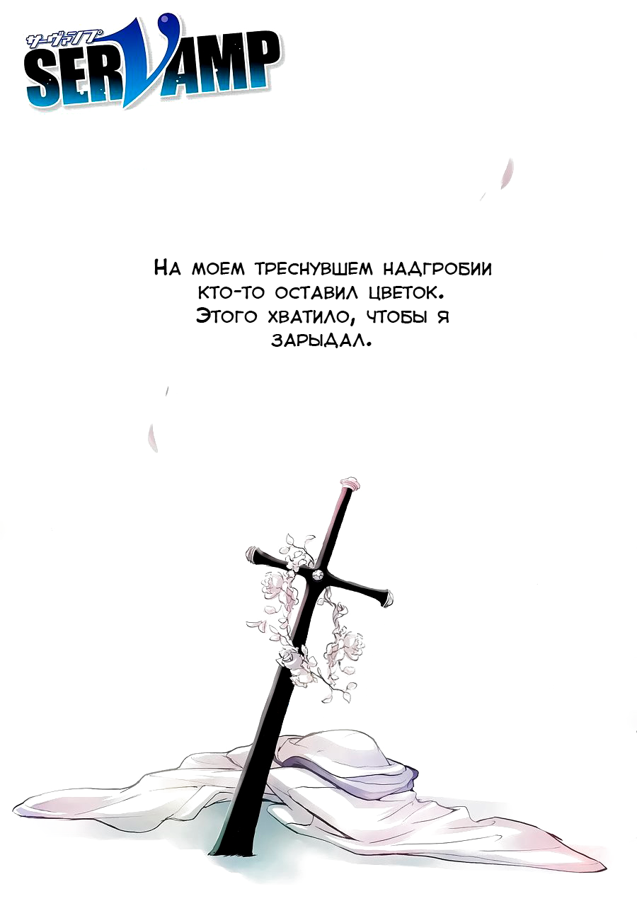 Манга Сервамп - Глава 72 Страница 2