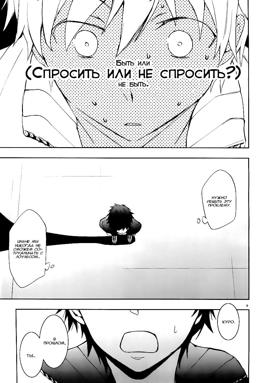 Манга Сервамп - Глава 25 Страница 10