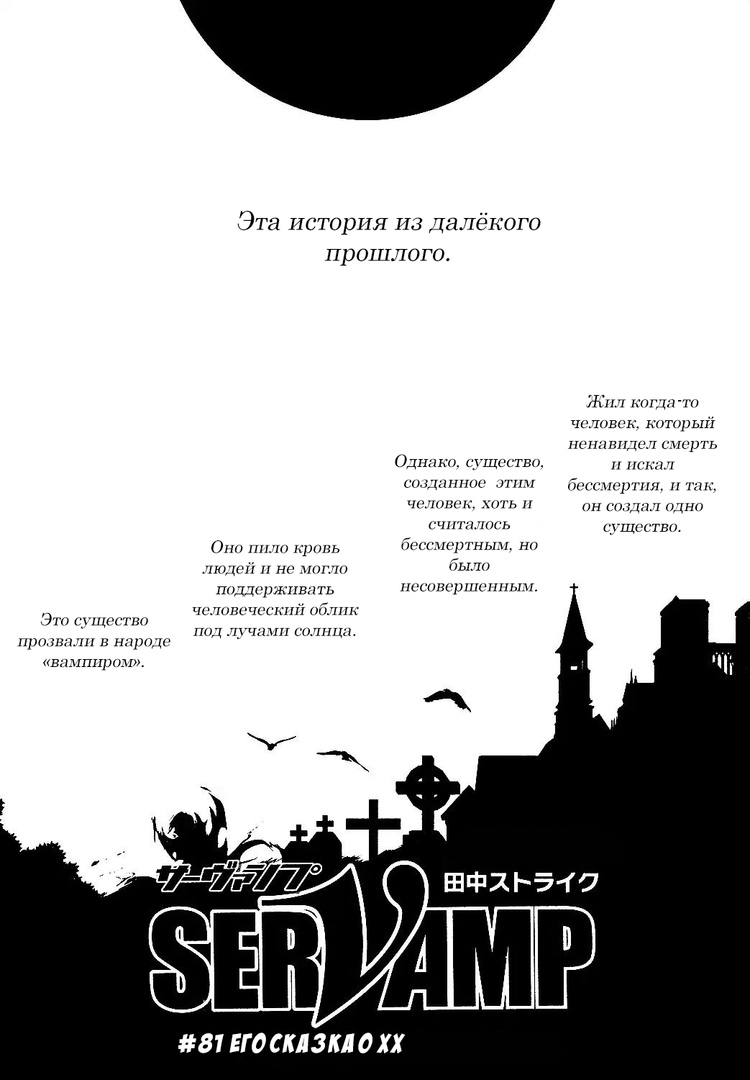 Манга Сервамп - Глава 81 Страница 1