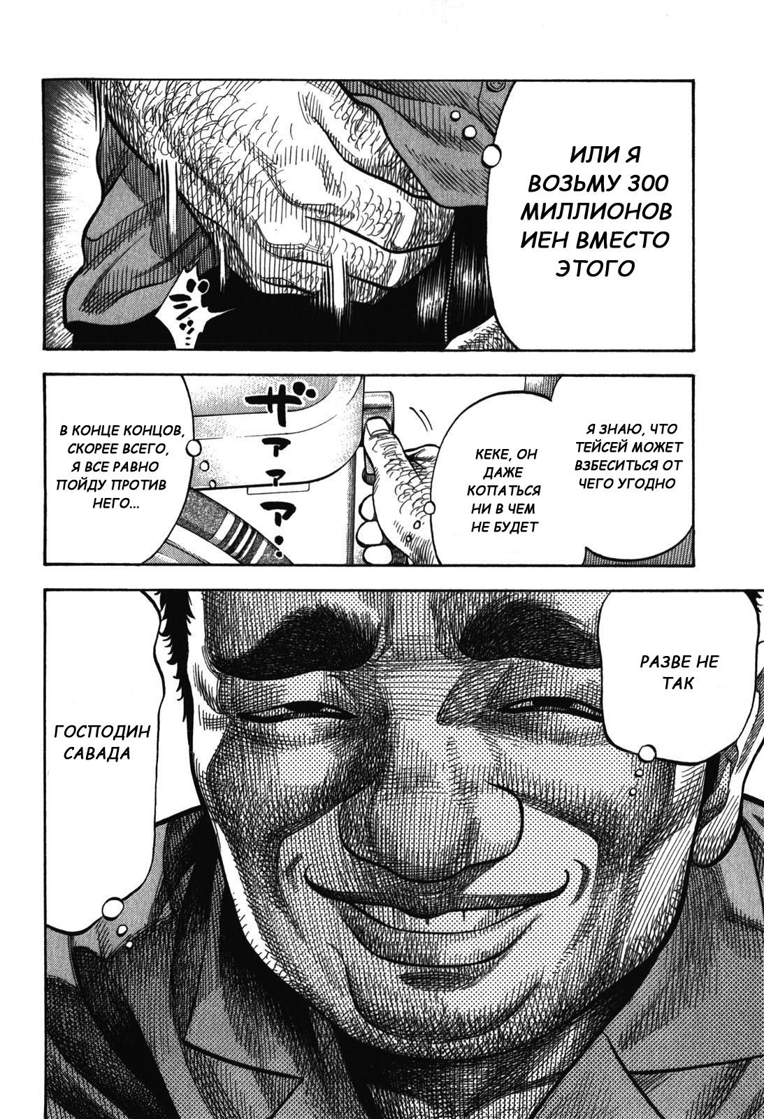 Манга Монтаж - Глава 88 Страница 7