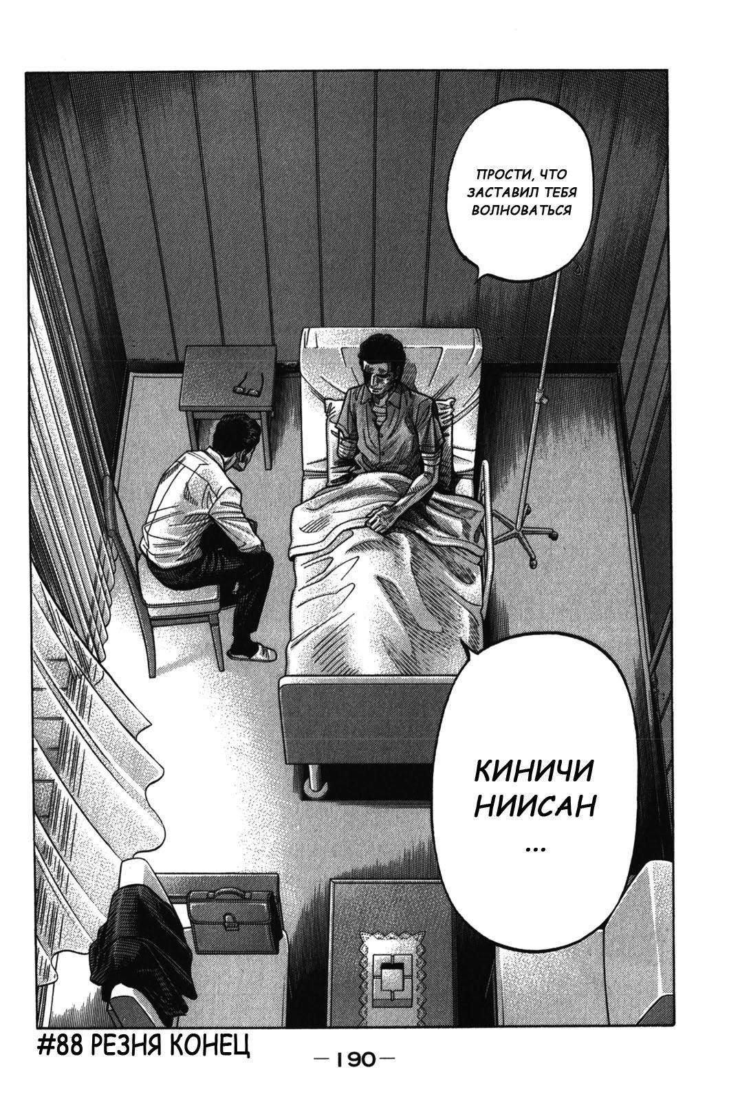 Манга Монтаж - Глава 88 Страница 19