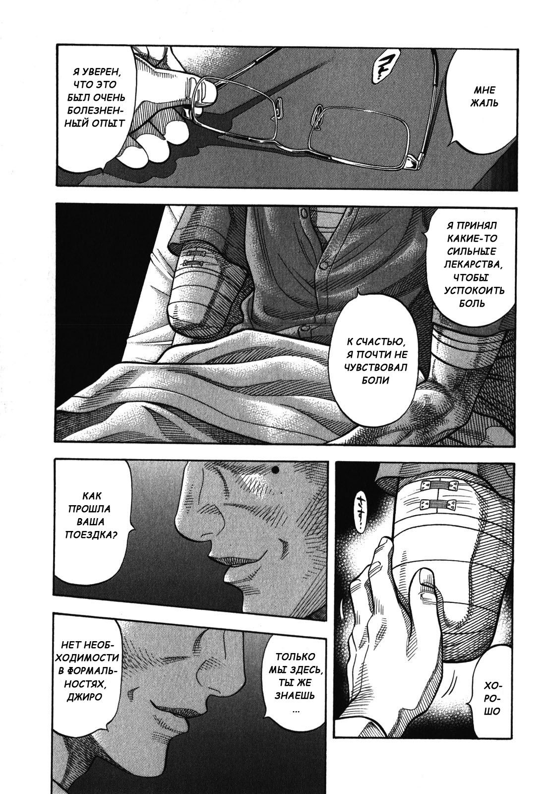 Манга Монтаж - Глава 88 Страница 16