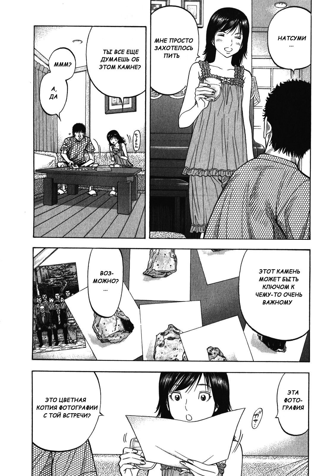 Манга Монтаж - Глава 88 Страница 12