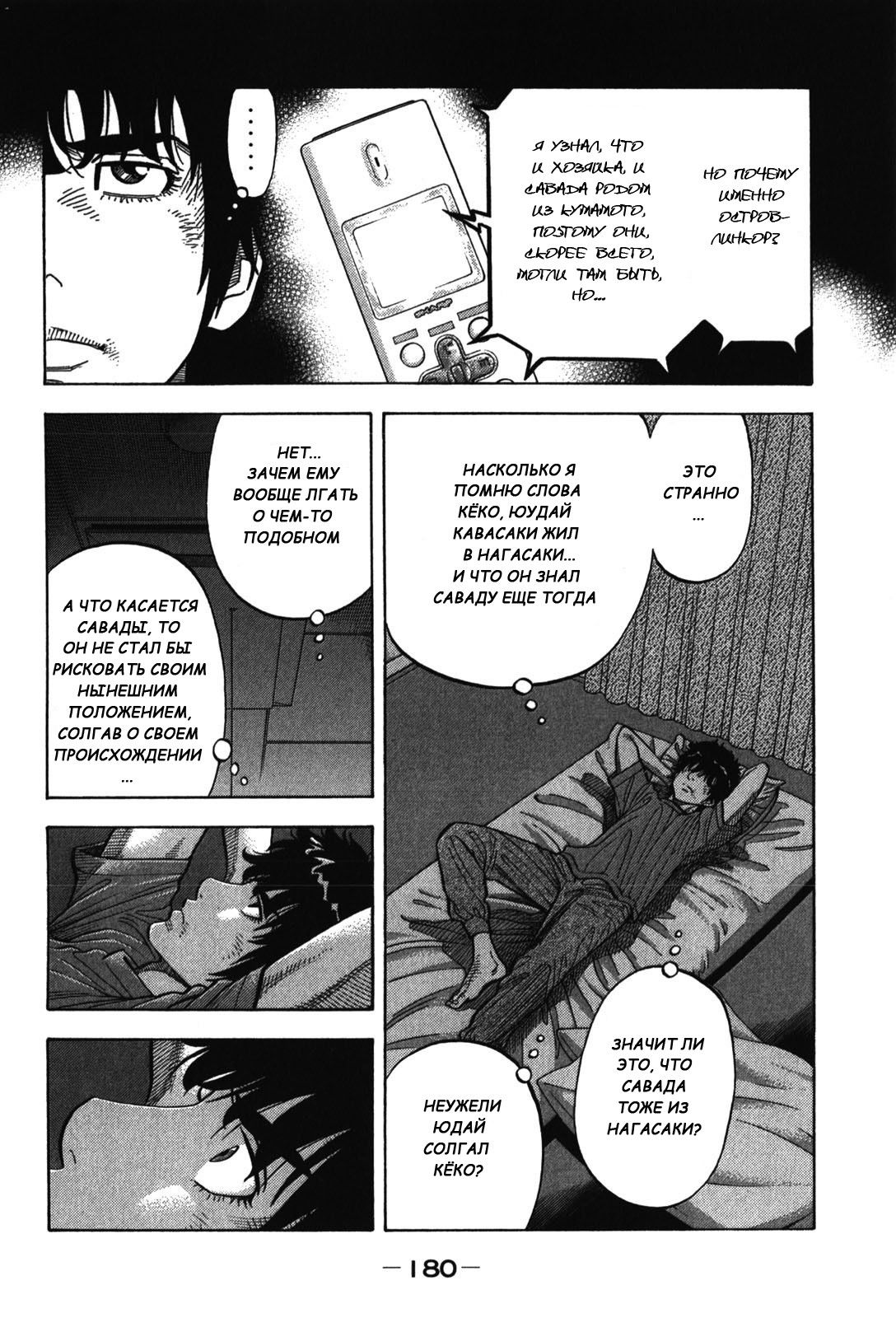 Манга Монтаж - Глава 88 Страница 9