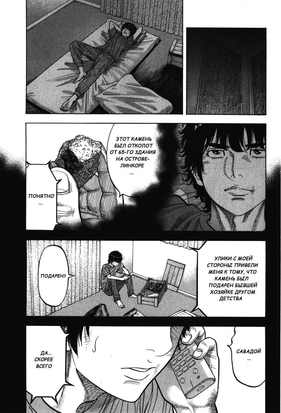 Манга Монтаж - Глава 88 Страница 8