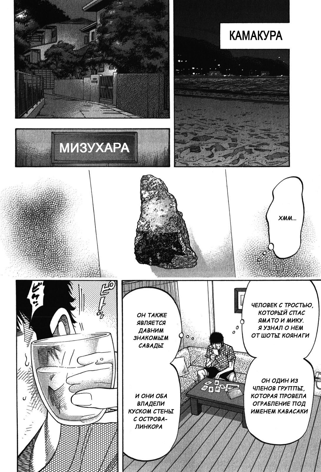 Манга Монтаж - Глава 88 Страница 11