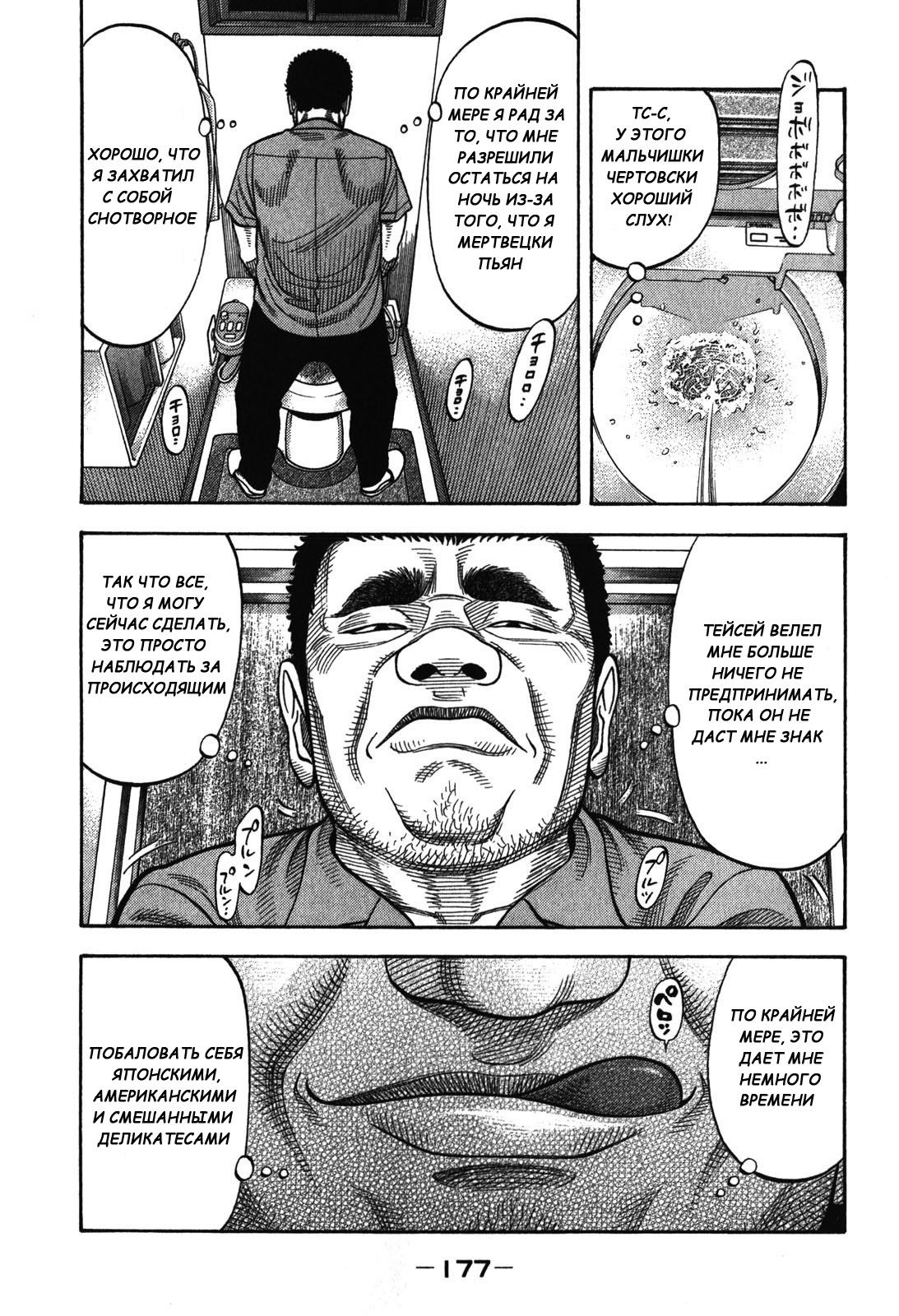 Манга Монтаж - Глава 88 Страница 6