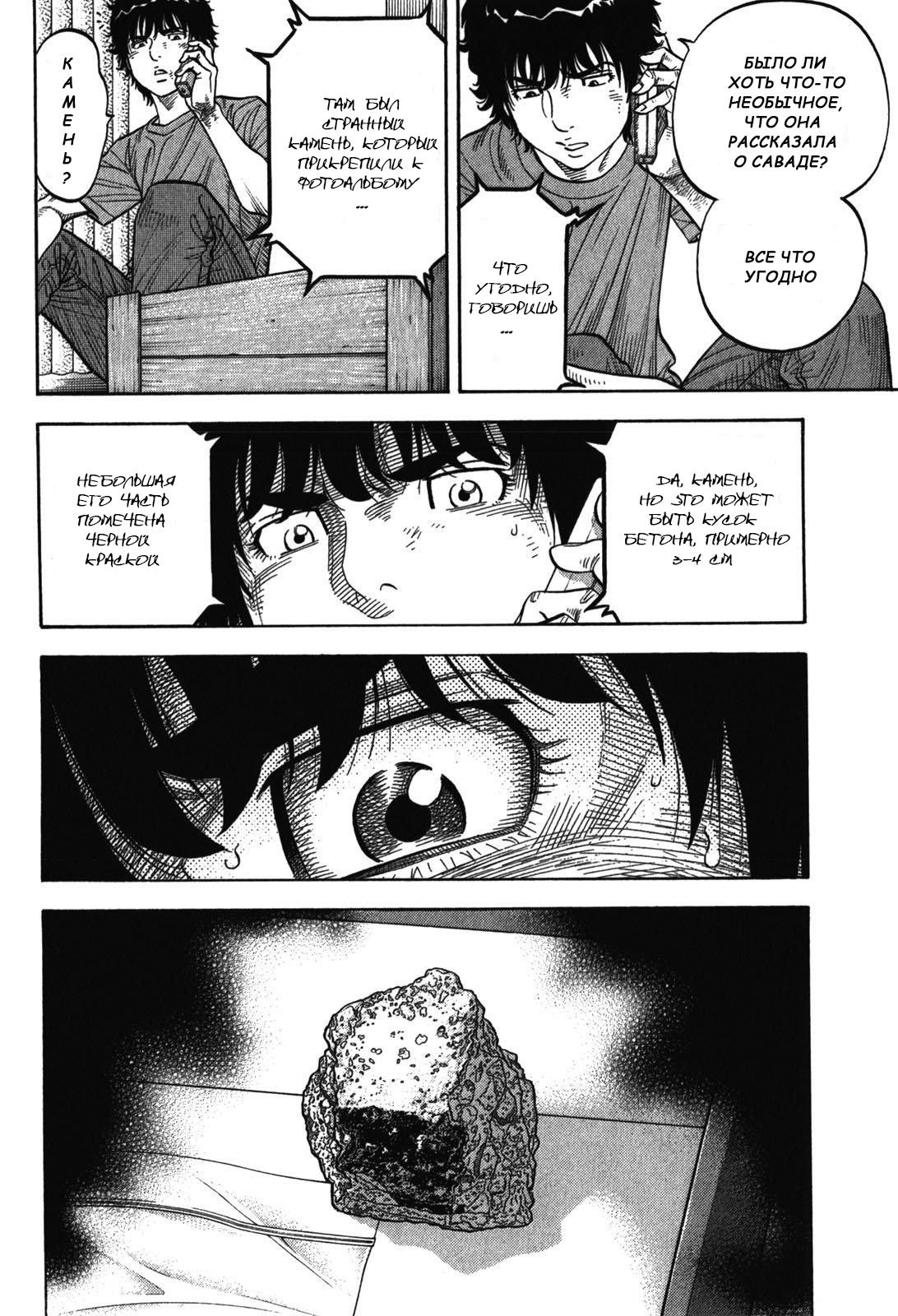 Манга Монтаж - Глава 87 Страница 4