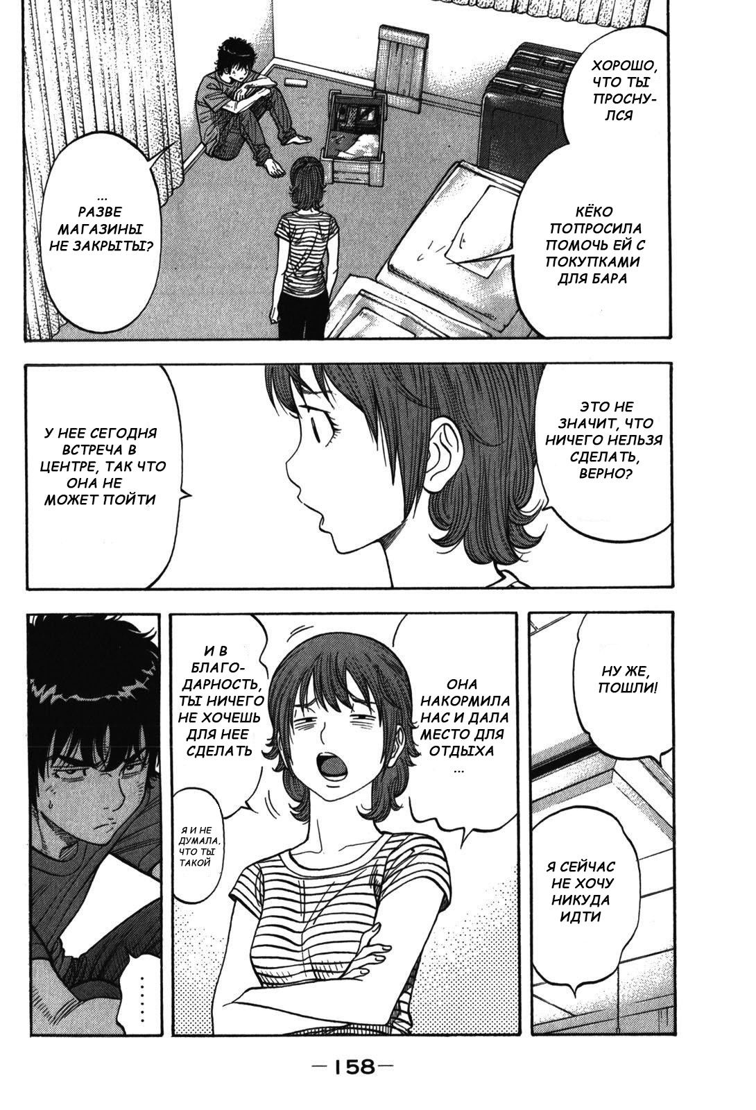 Манга Монтаж - Глава 87 Страница 6