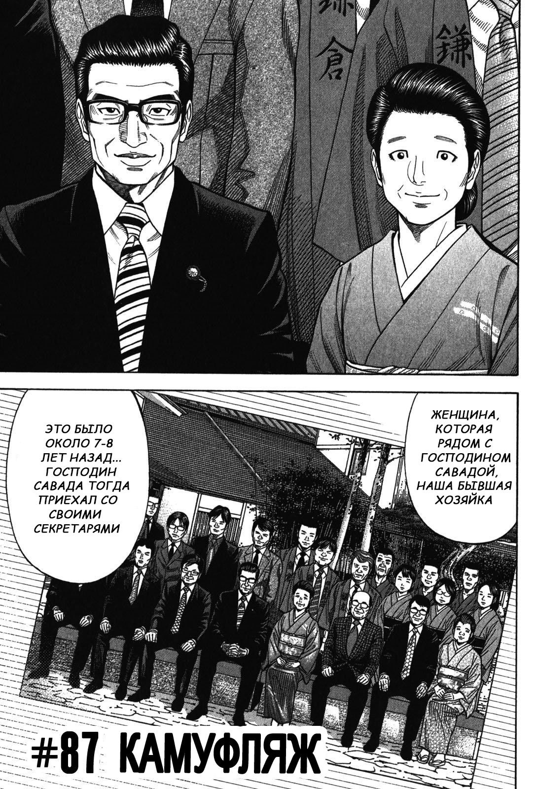 Манга Монтаж - Глава 87 Страница 1