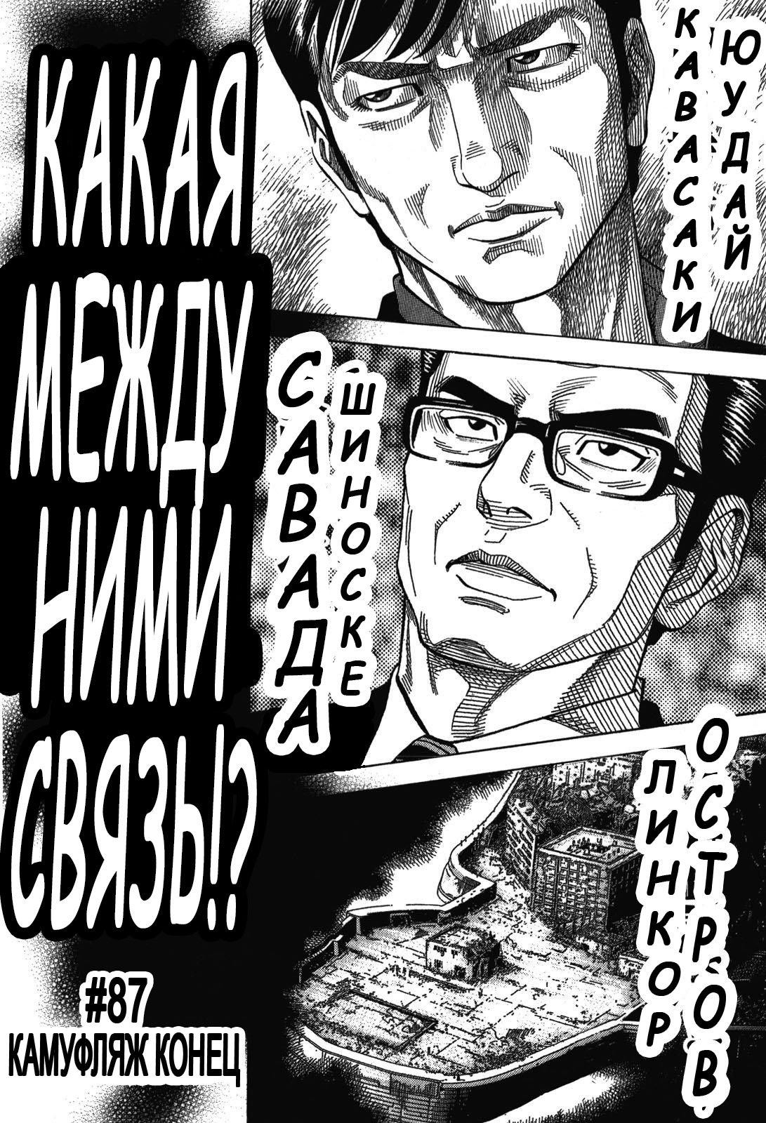 Манга Монтаж - Глава 87 Страница 18