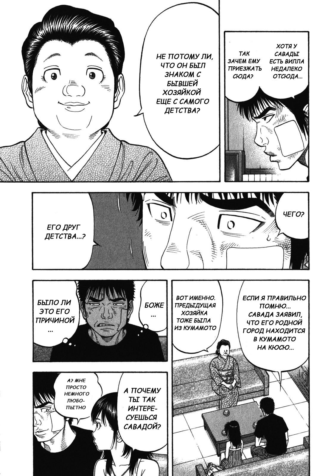 Манга Монтаж - Глава 86 Страница 15