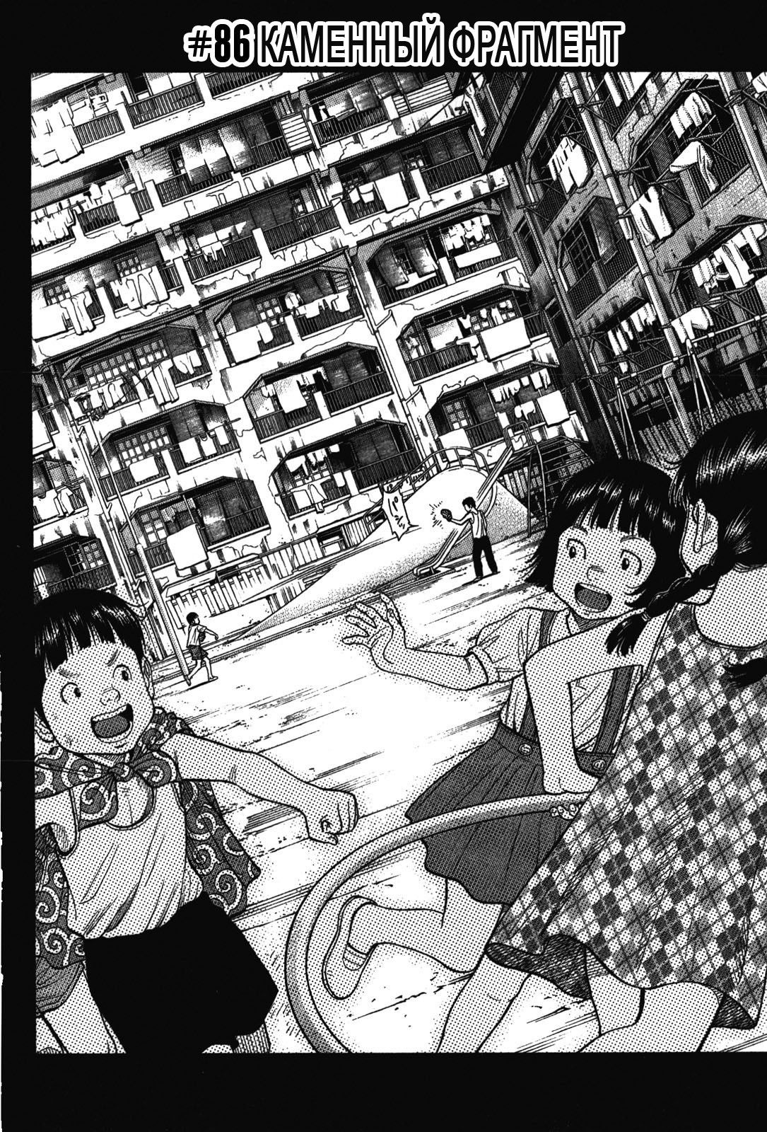 Манга Монтаж - Глава 86 Страница 2